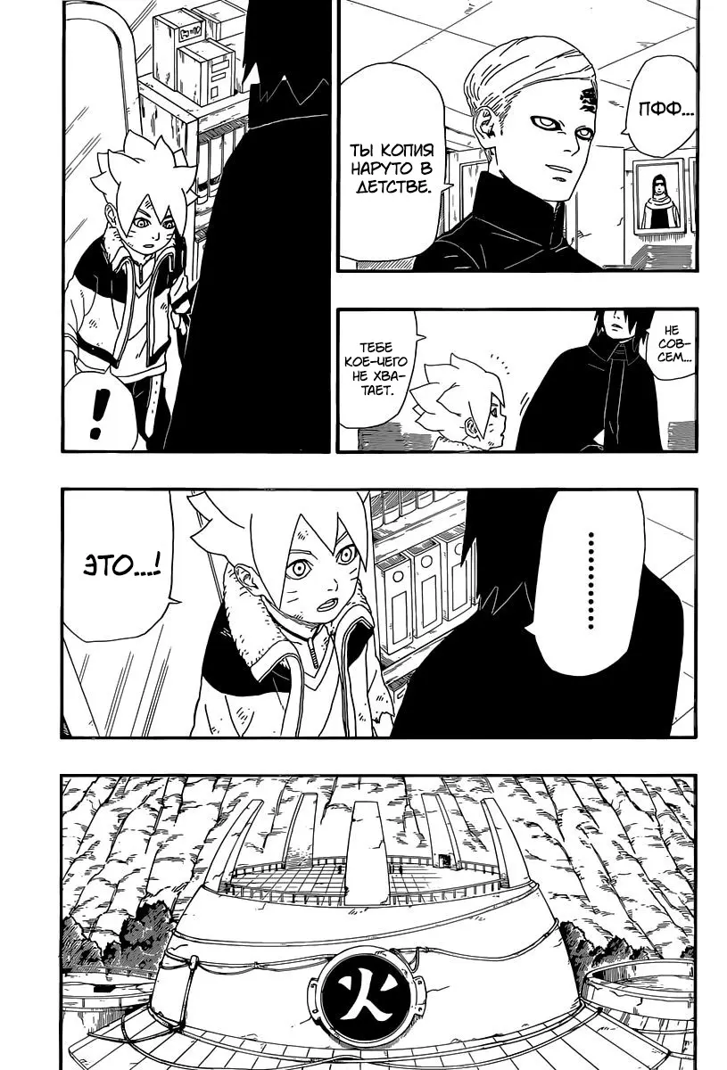 Read Боруто. Наруто Новое поколение Manga Online