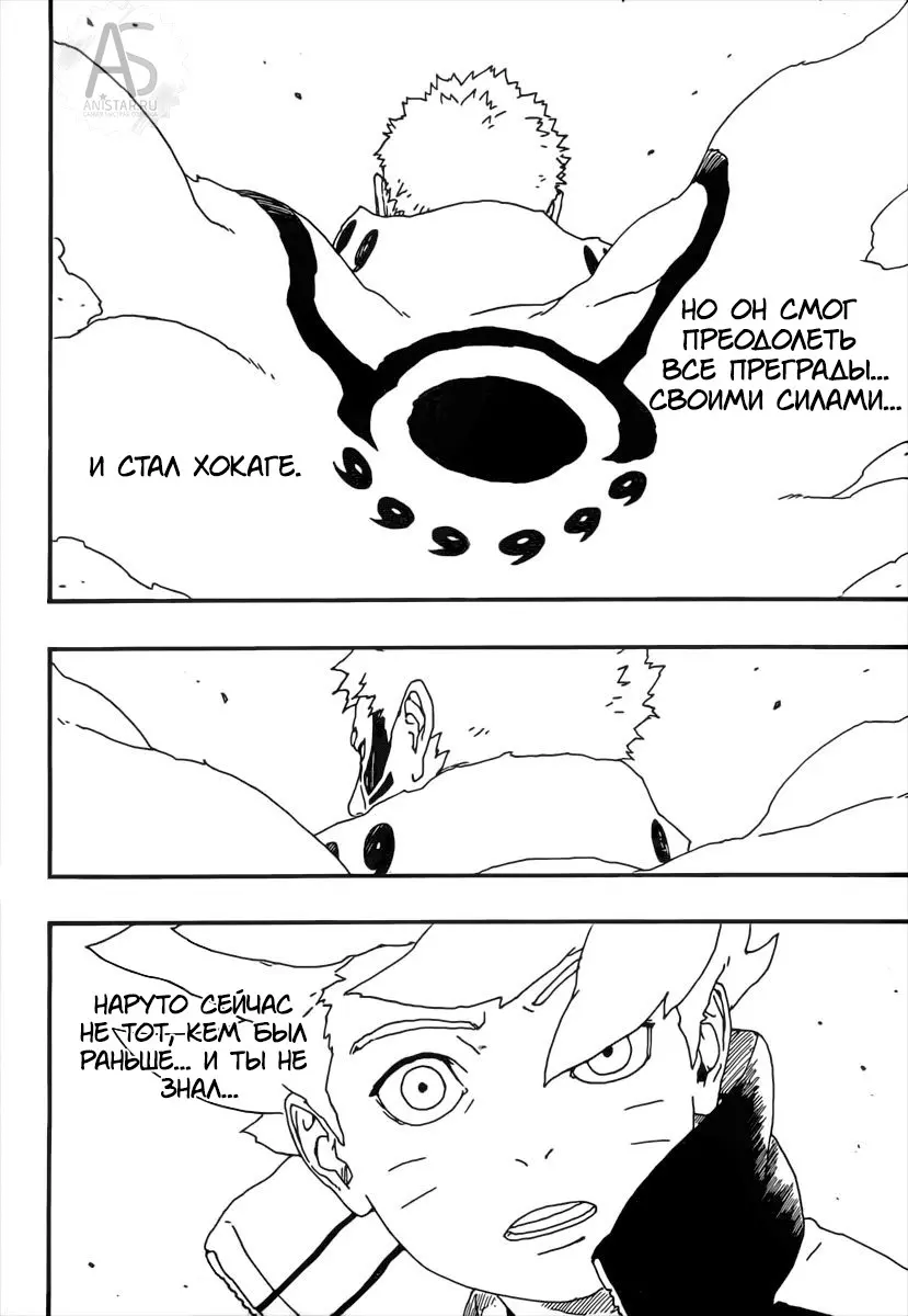 Read Боруто. Наруто Новое поколение Manga Online