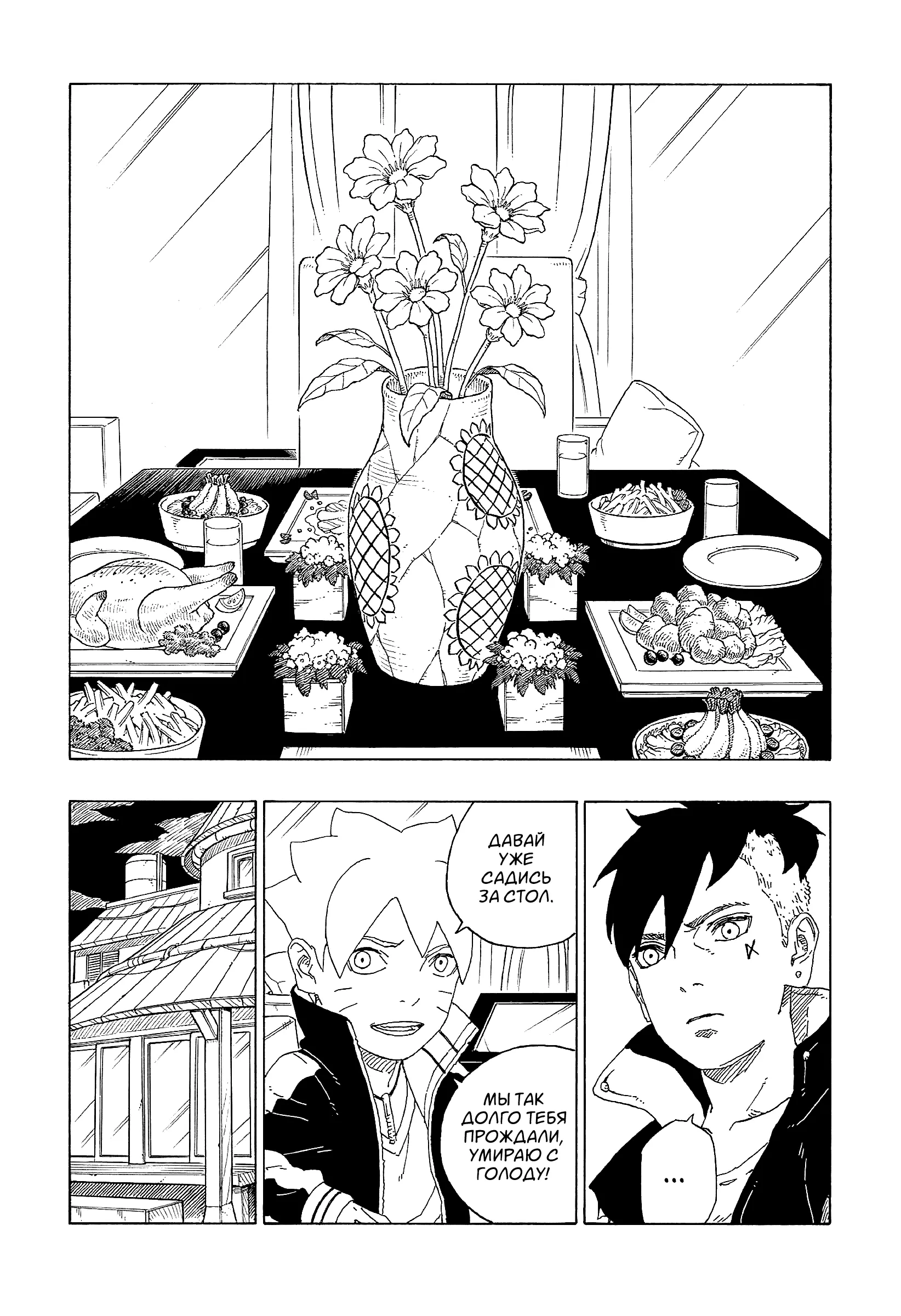 Read Боруто. Наруто Новое поколение Manga Online