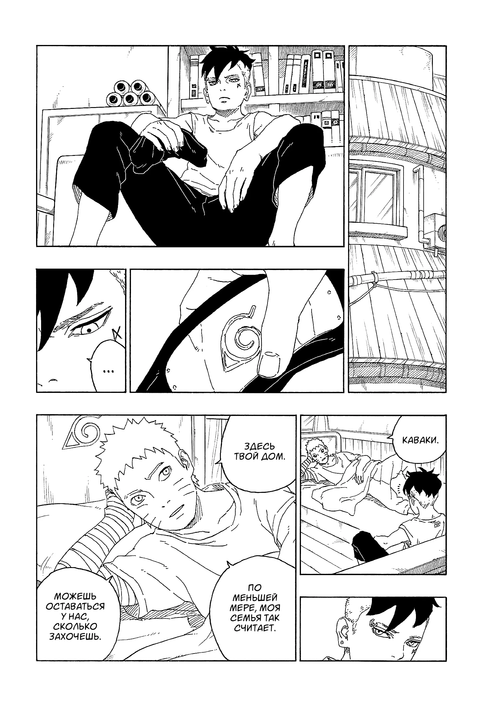 Read Боруто. Наруто Новое поколение Manga Online
