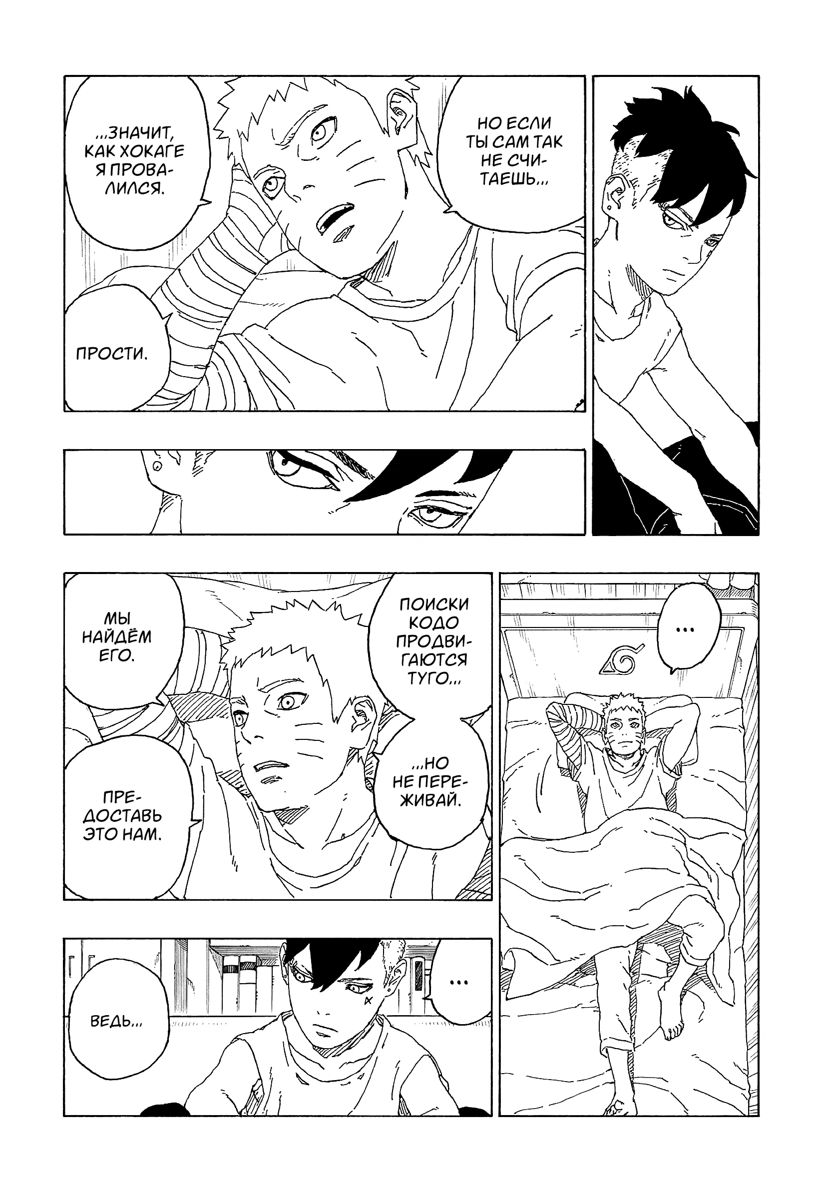 Read Боруто. Наруто Новое поколение Manga Online