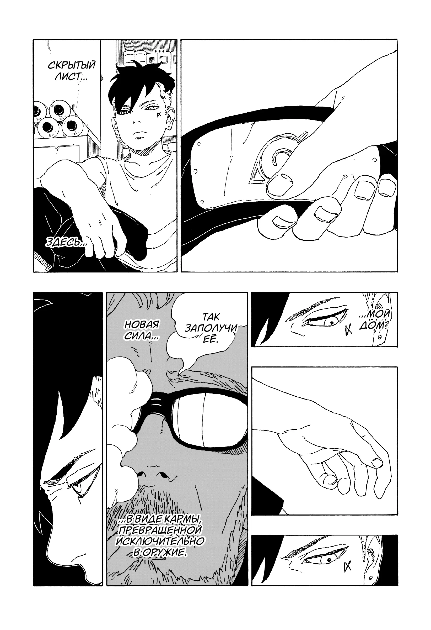 Read Боруто. Наруто Новое поколение Manga Online