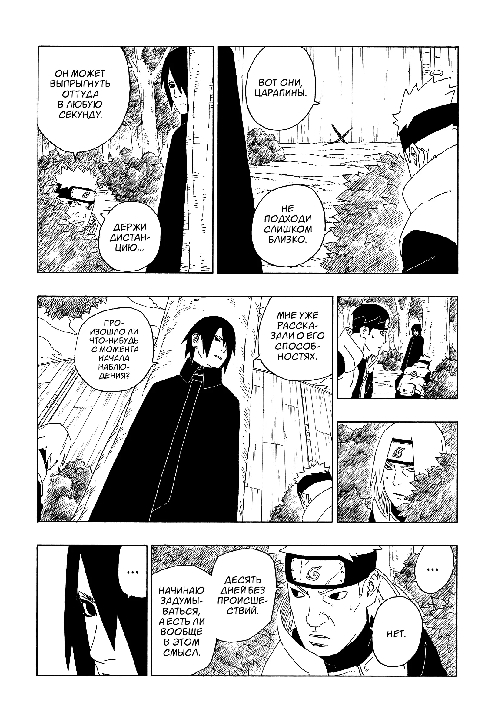 Read Боруто. Наруто Новое поколение Manga Online