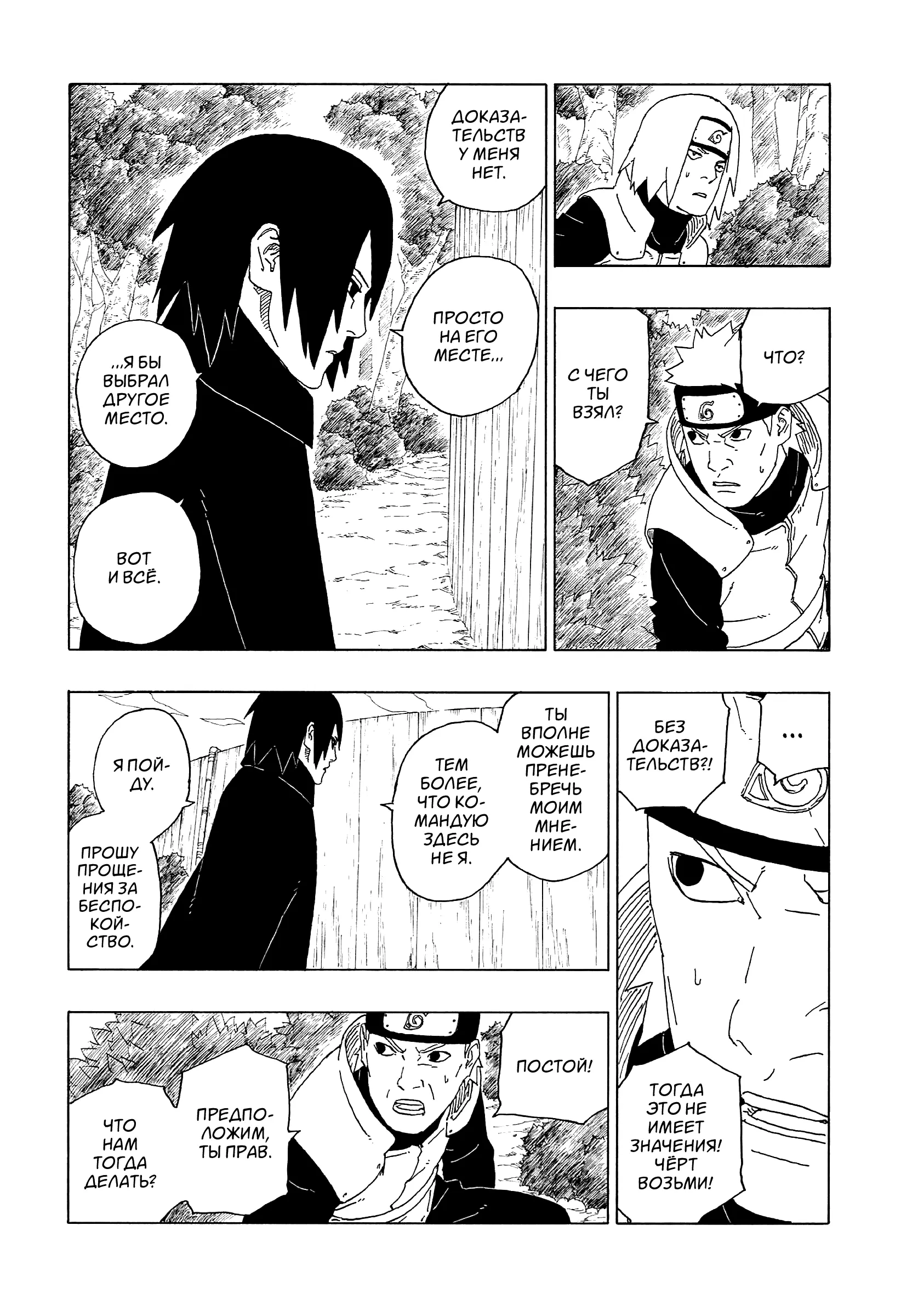 Read Боруто. Наруто Новое поколение Manga Online