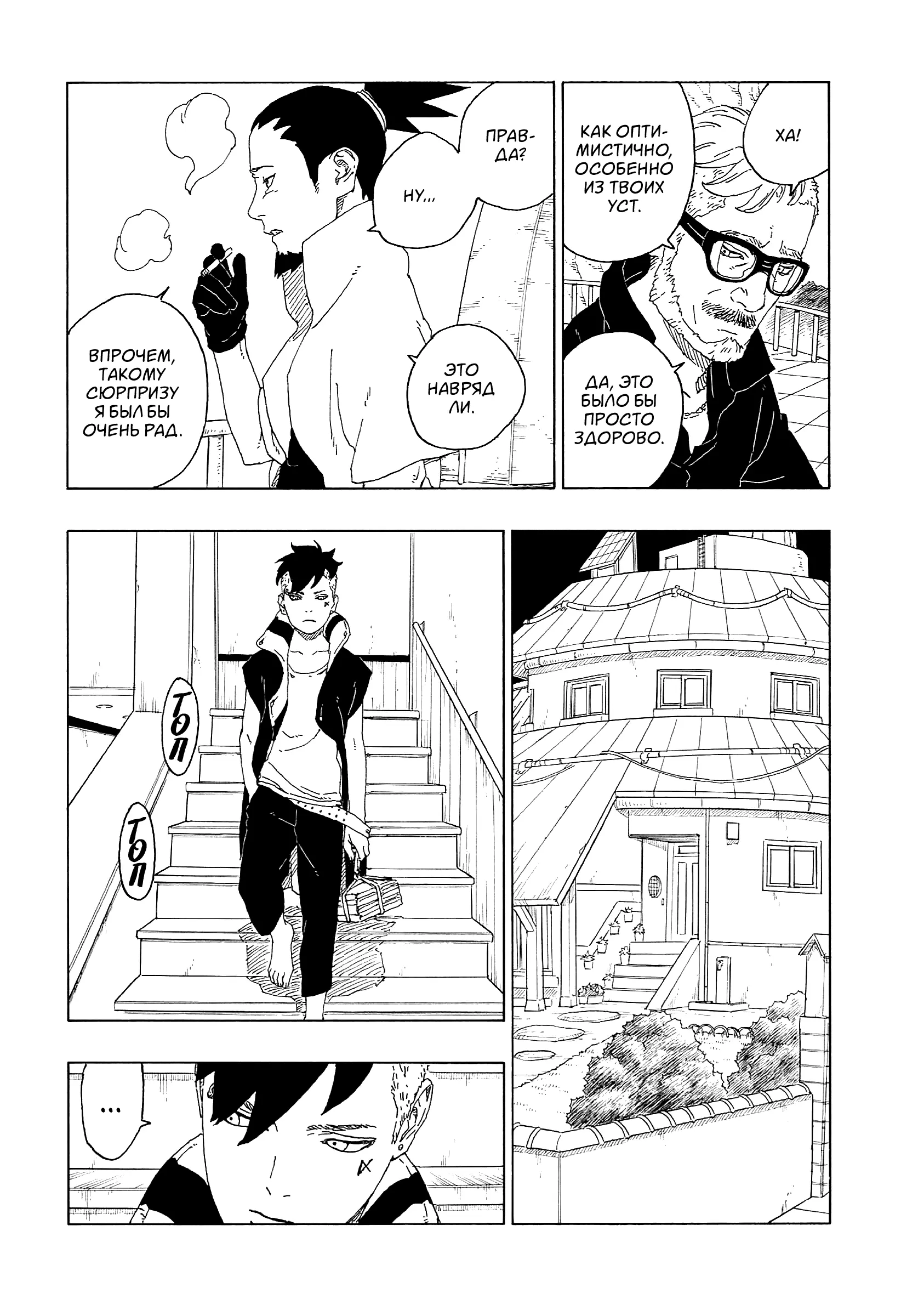 Read Боруто. Наруто Новое поколение Manga Online