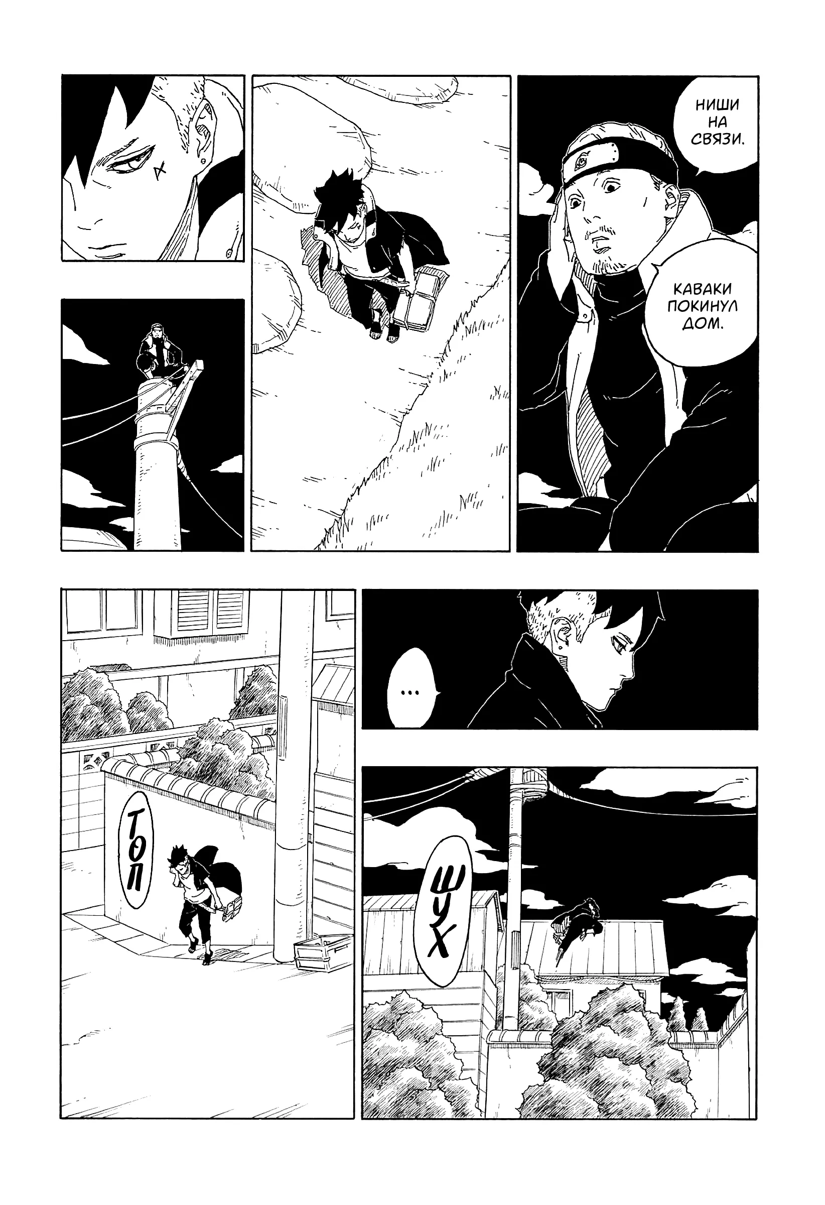 Read Боруто. Наруто Новое поколение Manga Online