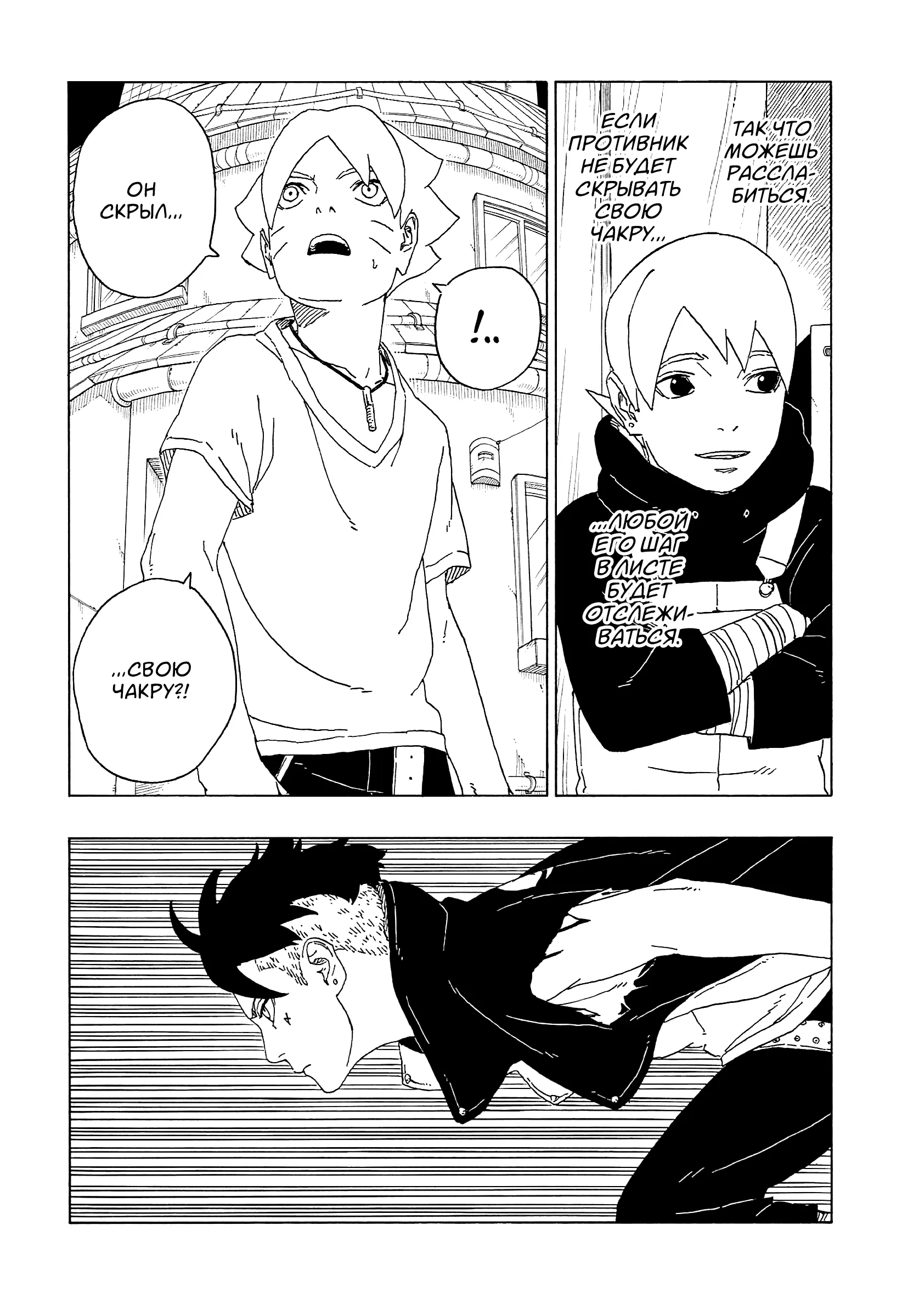 Read Боруто. Наруто Новое поколение Manga Online