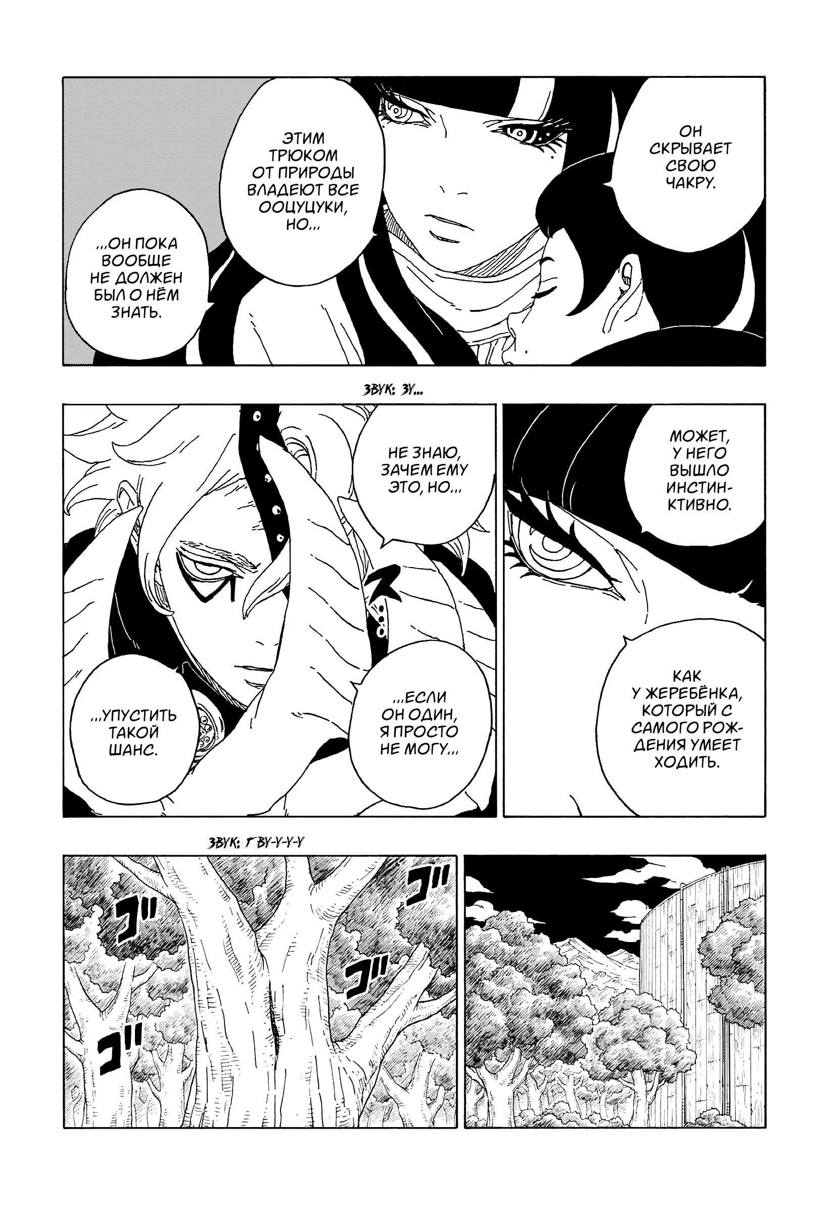 Read Боруто. Наруто Новое поколение Manga Online