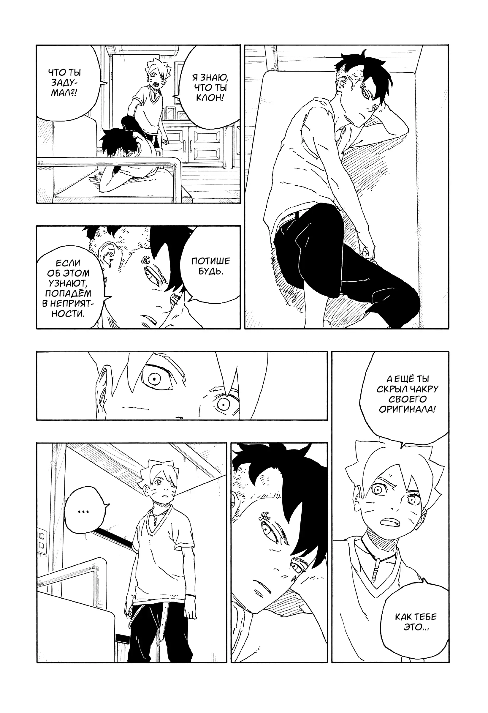 Read Боруто. Наруто Новое поколение Manga Online