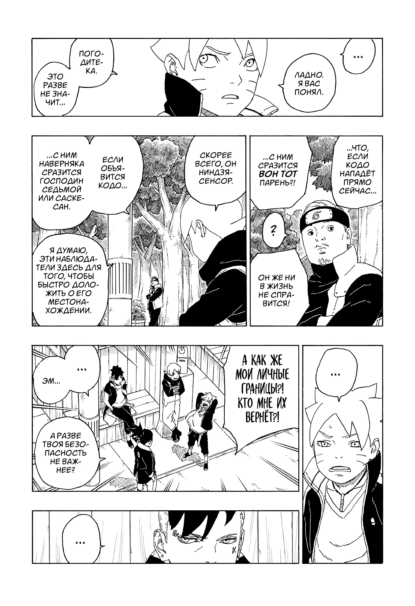 Read Боруто. Наруто Новое поколение Manga Online