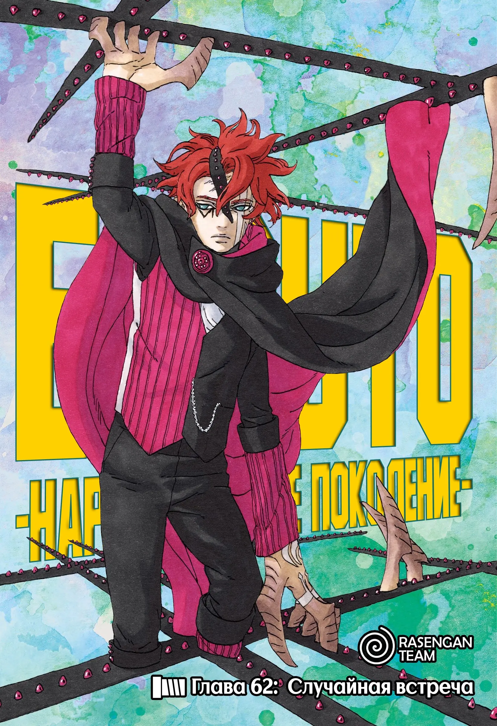 Read Боруто. Наруто Новое поколение Manga Online