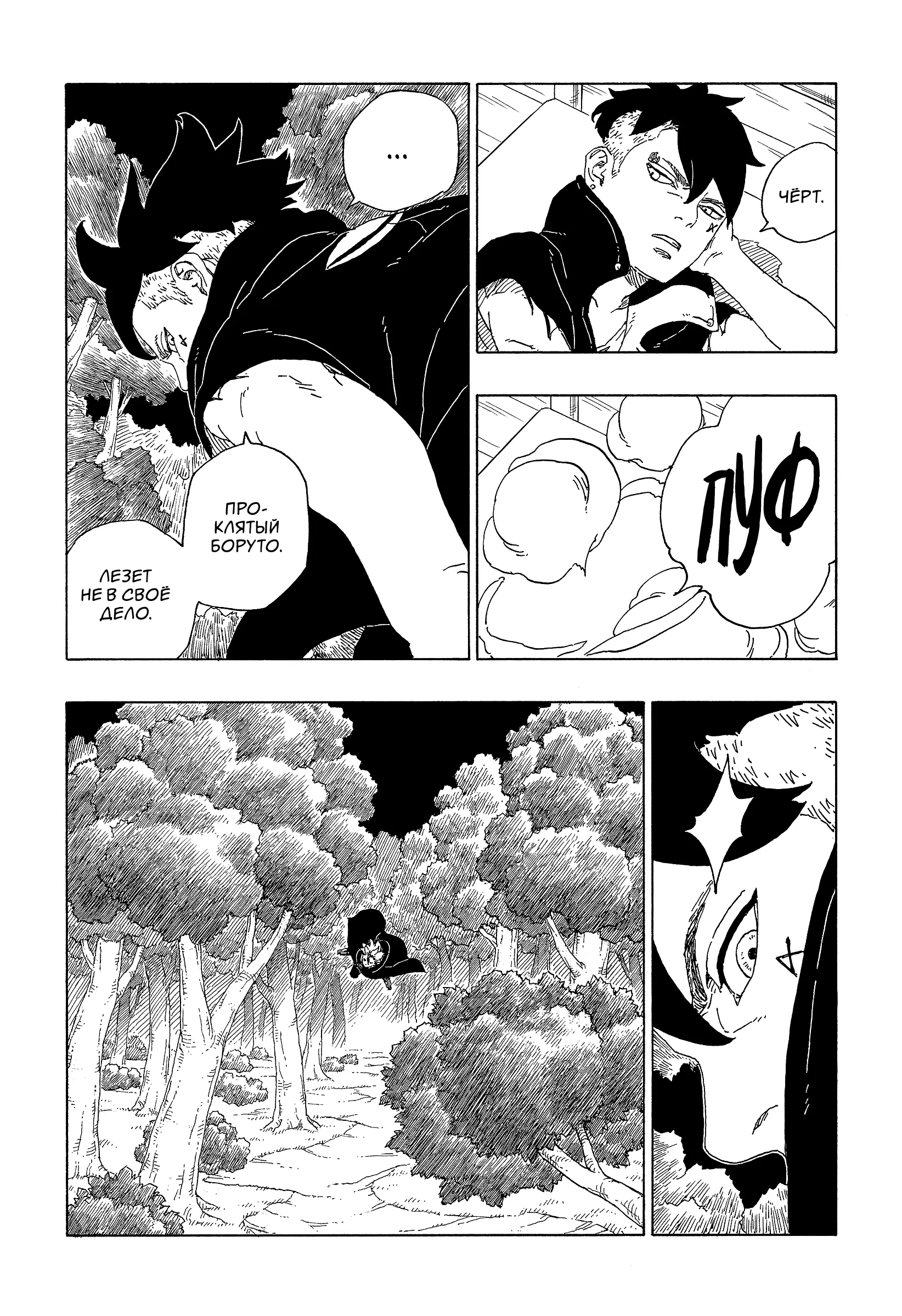 Read Боруто. Наруто Новое поколение Manga Online