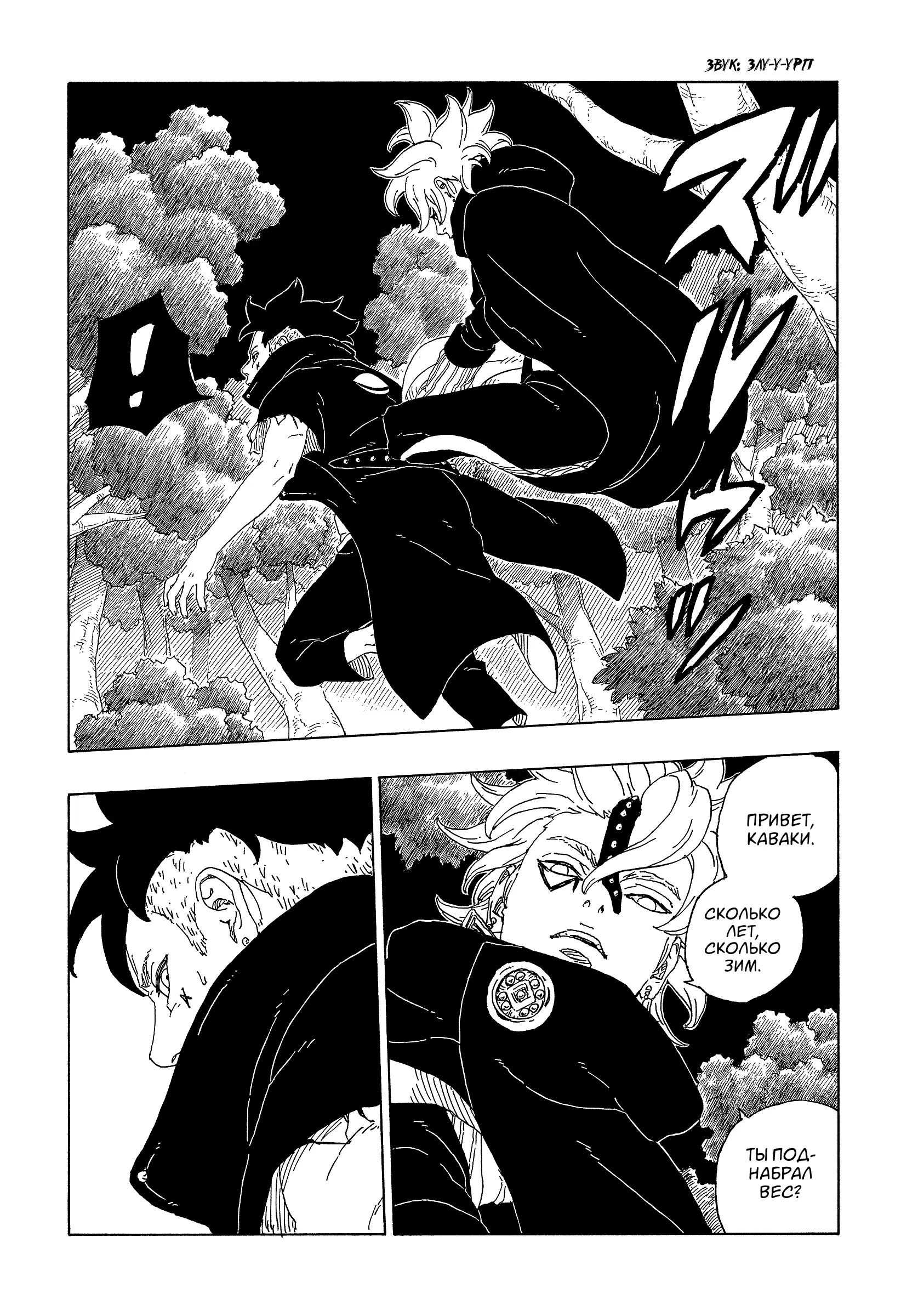 Read Боруто. Наруто Новое поколение Manga Online