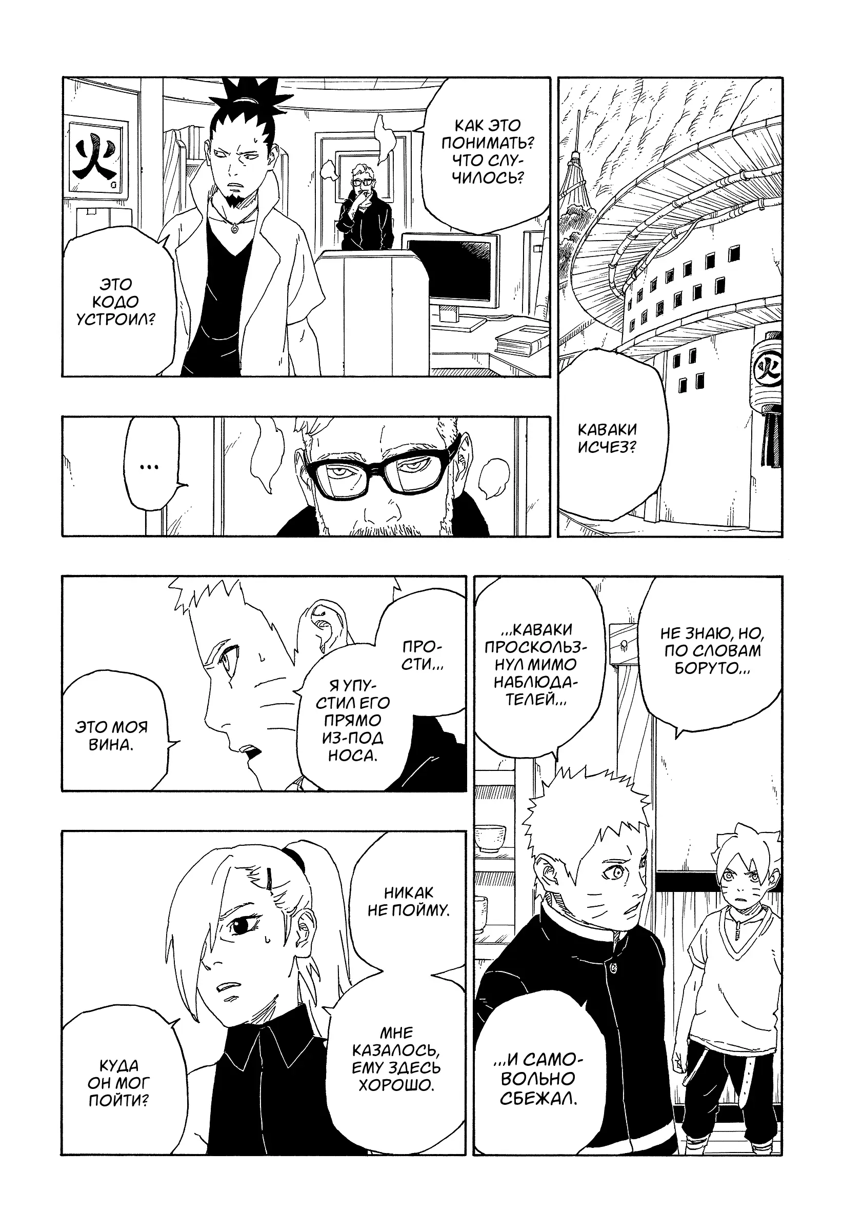 Read Боруто. Наруто Новое поколение Manga Online