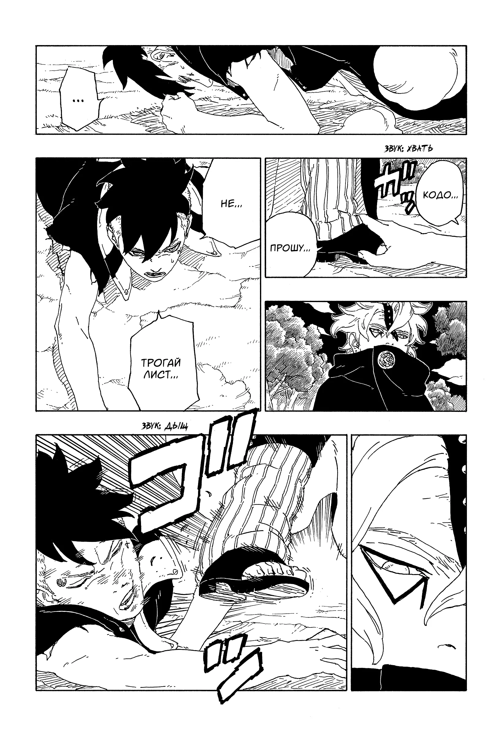Read Боруто. Наруто Новое поколение Manga Online