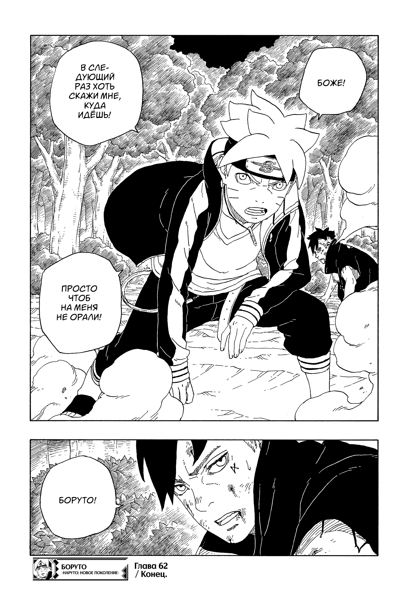 Read Боруто. Наруто Новое поколение Manga Online