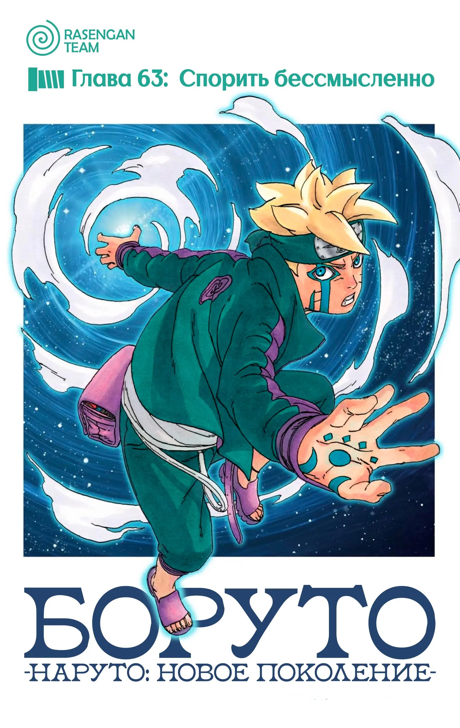 Read Боруто. Наруто Новое поколение Manga Online