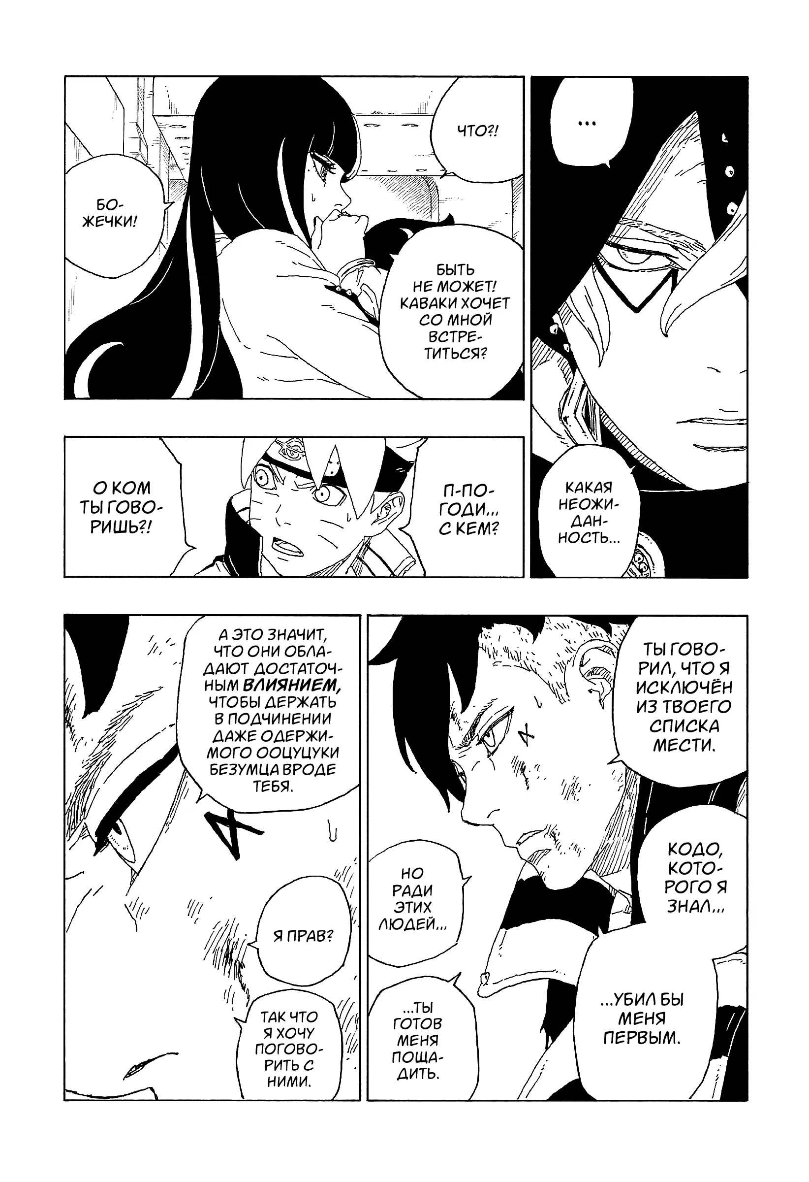 Read Боруто. Наруто Новое поколение Manga Online