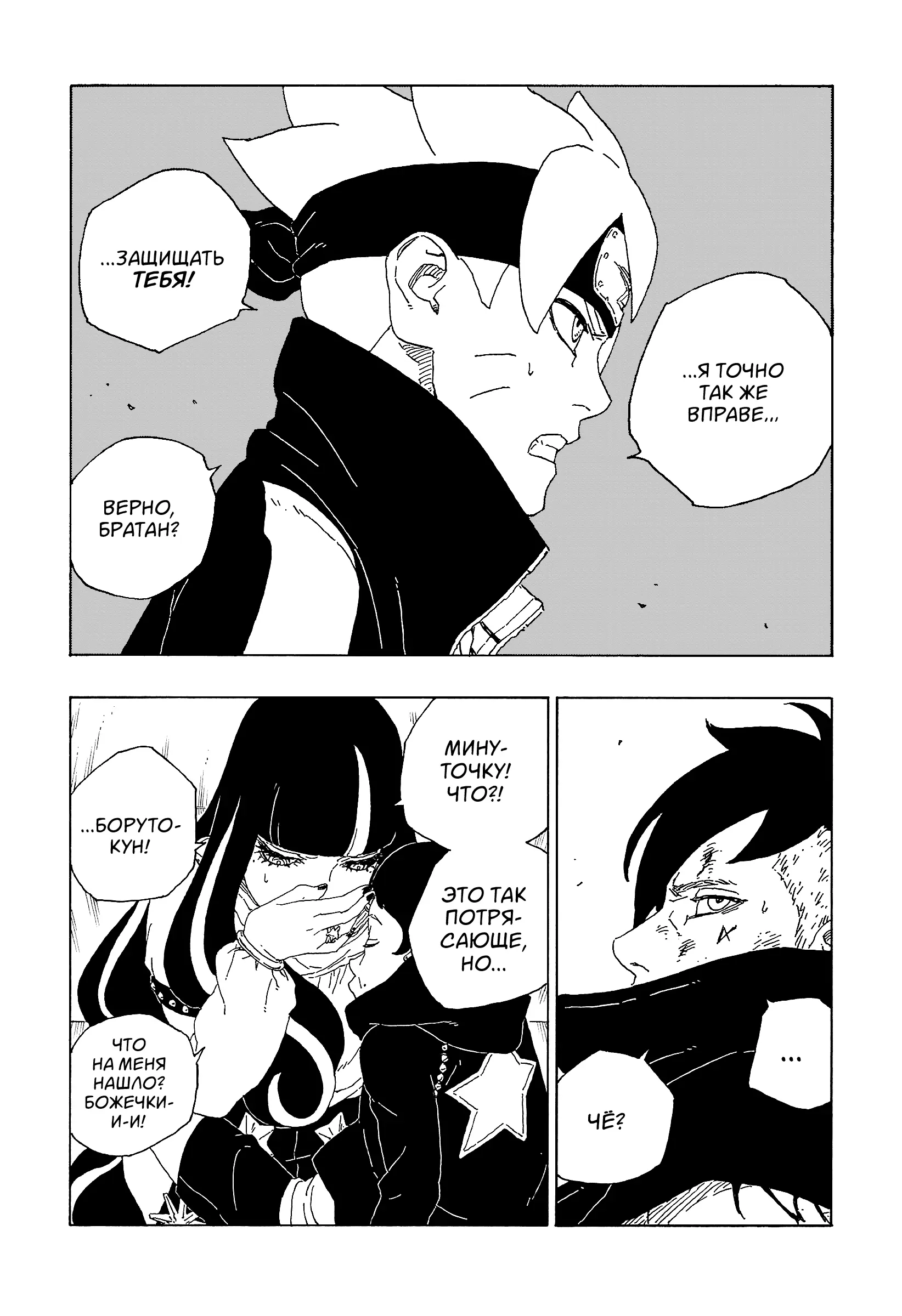 Read Боруто. Наруто Новое поколение Manga Online