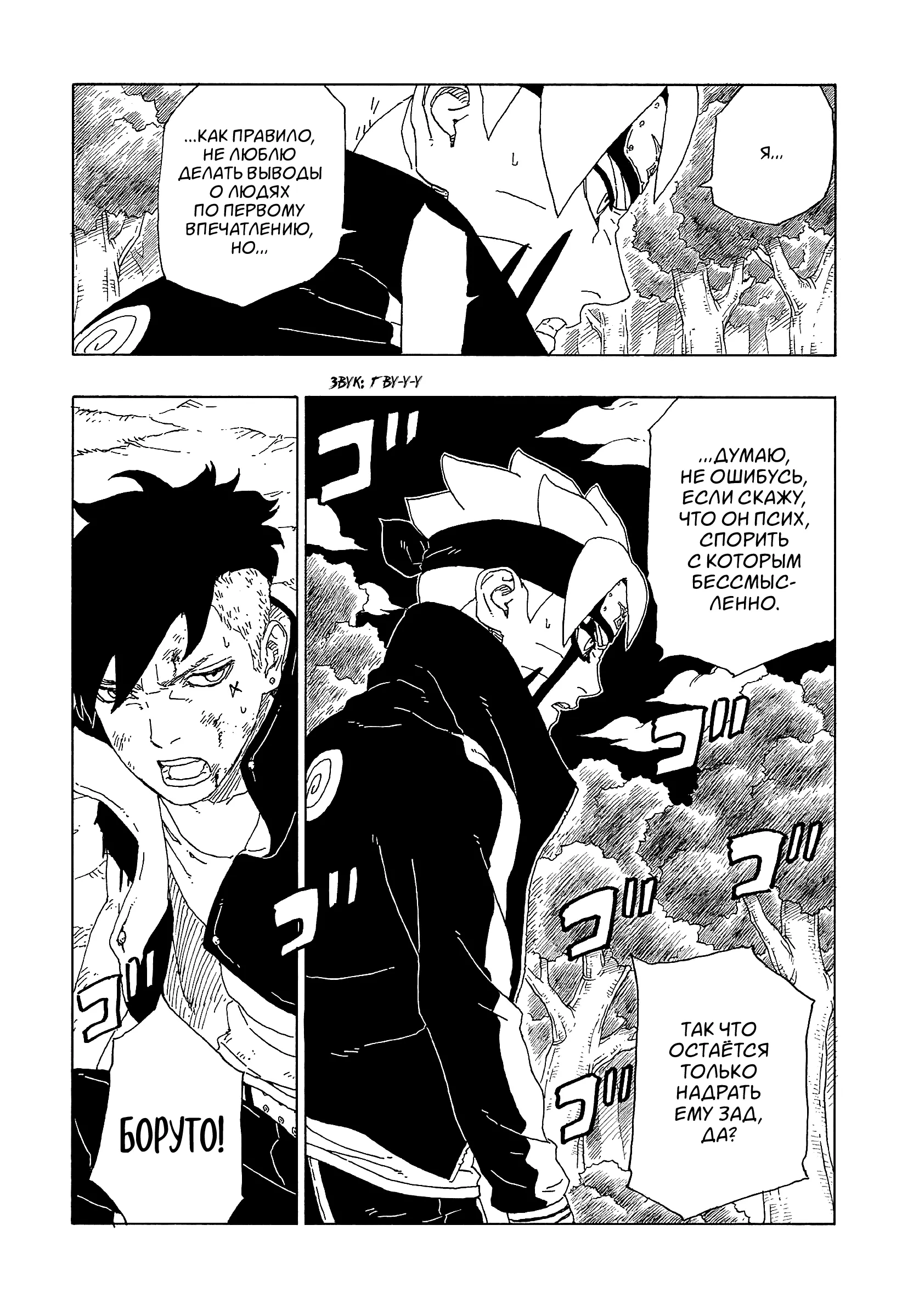 Read Боруто. Наруто Новое поколение Manga Online