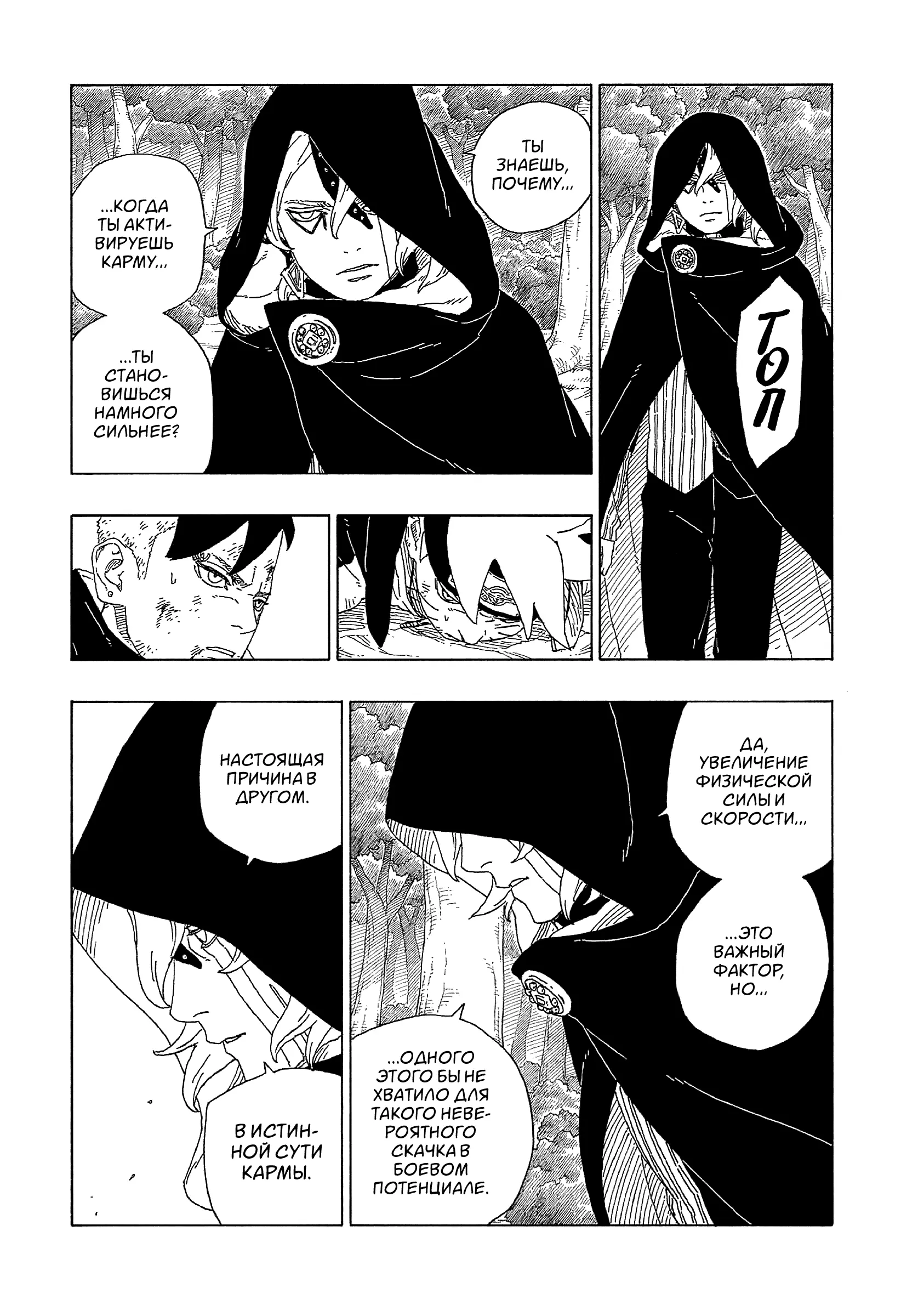 Read Боруто. Наруто Новое поколение Manga Online