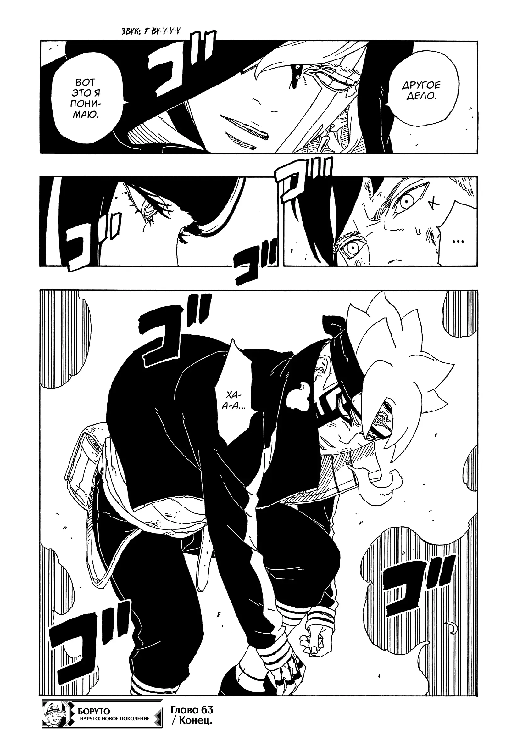 Read Боруто. Наруто Новое поколение Manga Online