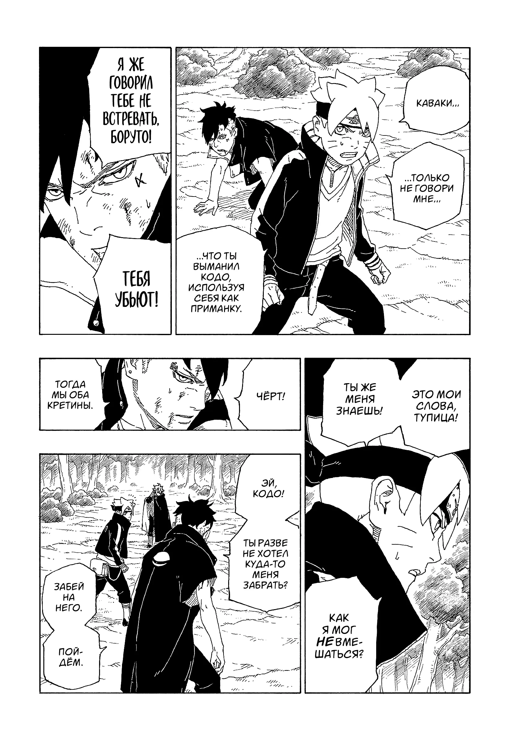 Read Боруто. Наруто Новое поколение Manga Online