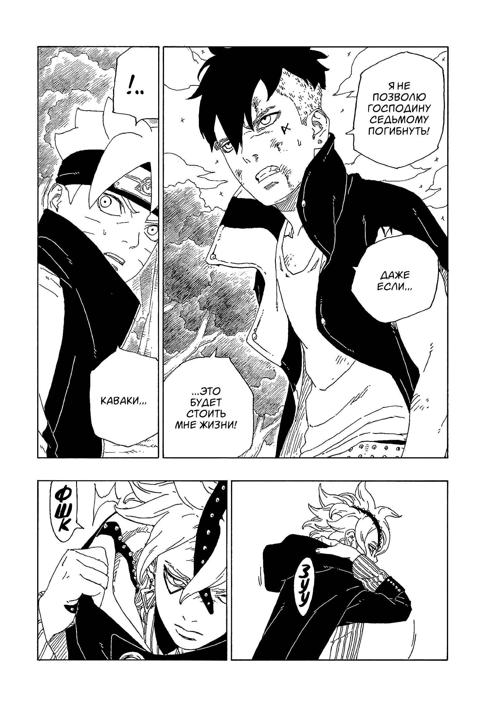 Read Боруто. Наруто Новое поколение Manga Online