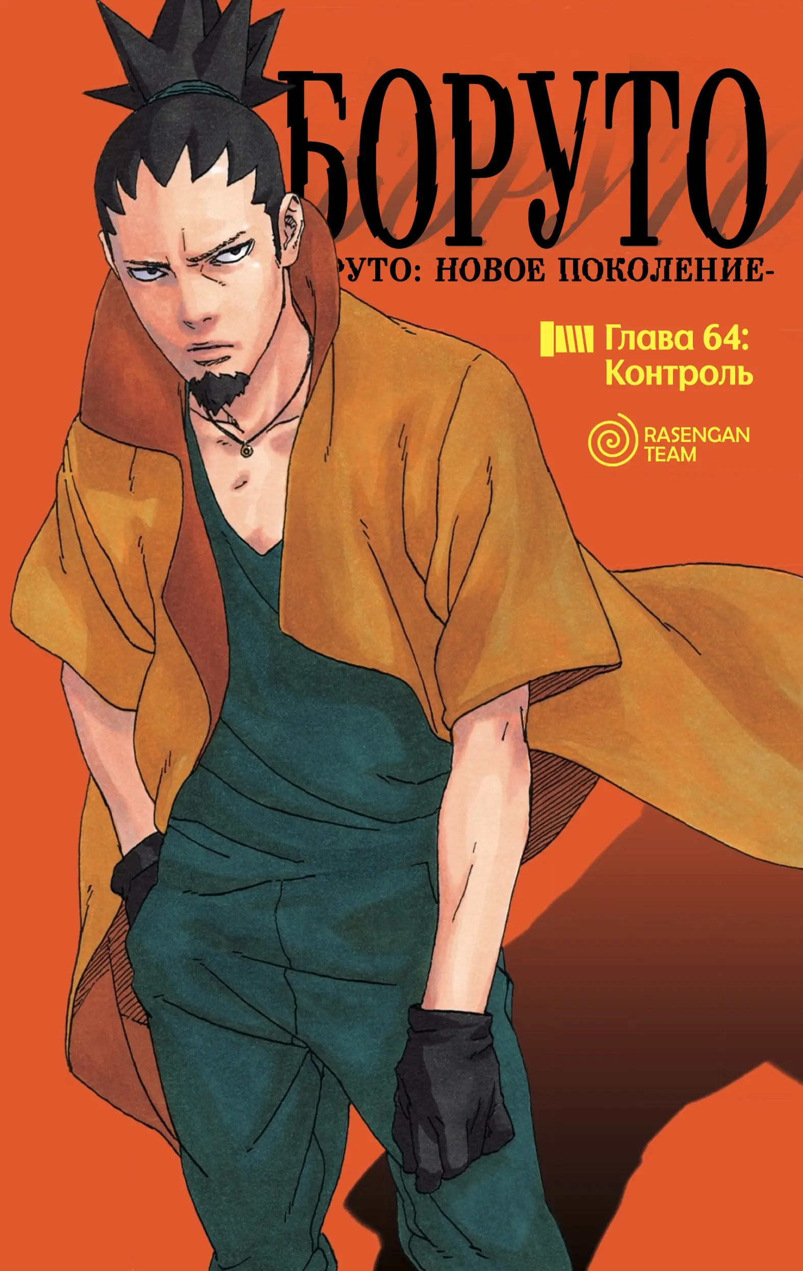 Read Боруто. Наруто Новое поколение Manga Online