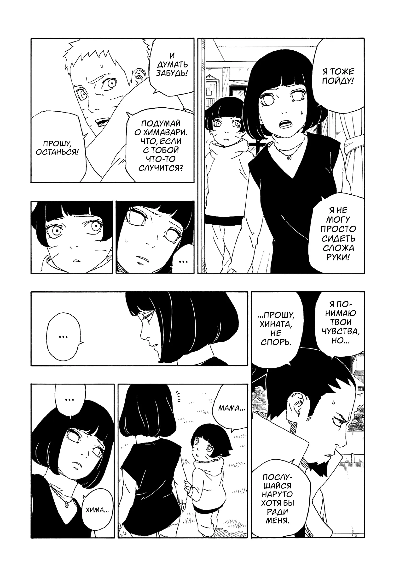 Read Боруто. Наруто Новое поколение Manga Online