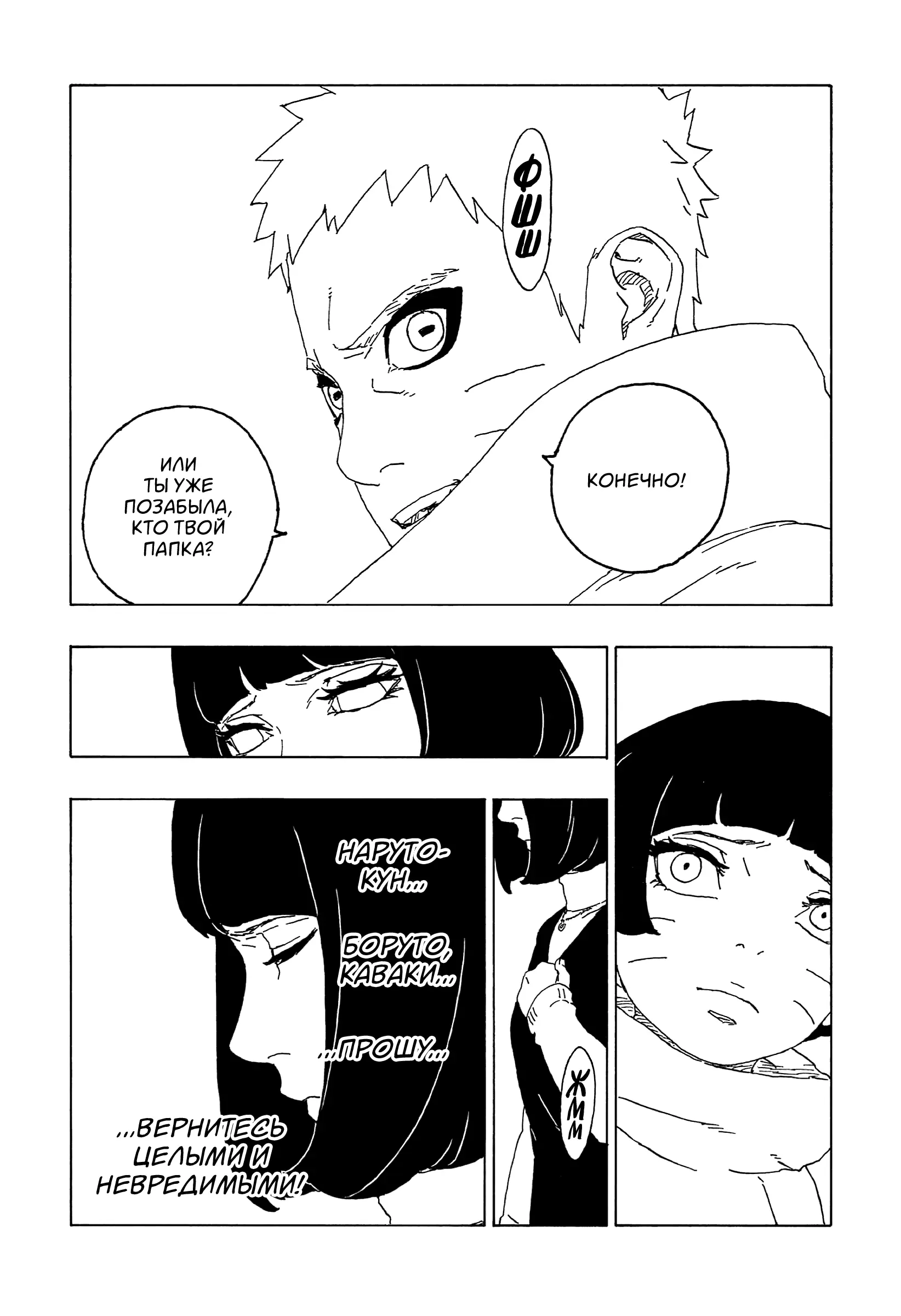 Read Боруто. Наруто Новое поколение Manga Online