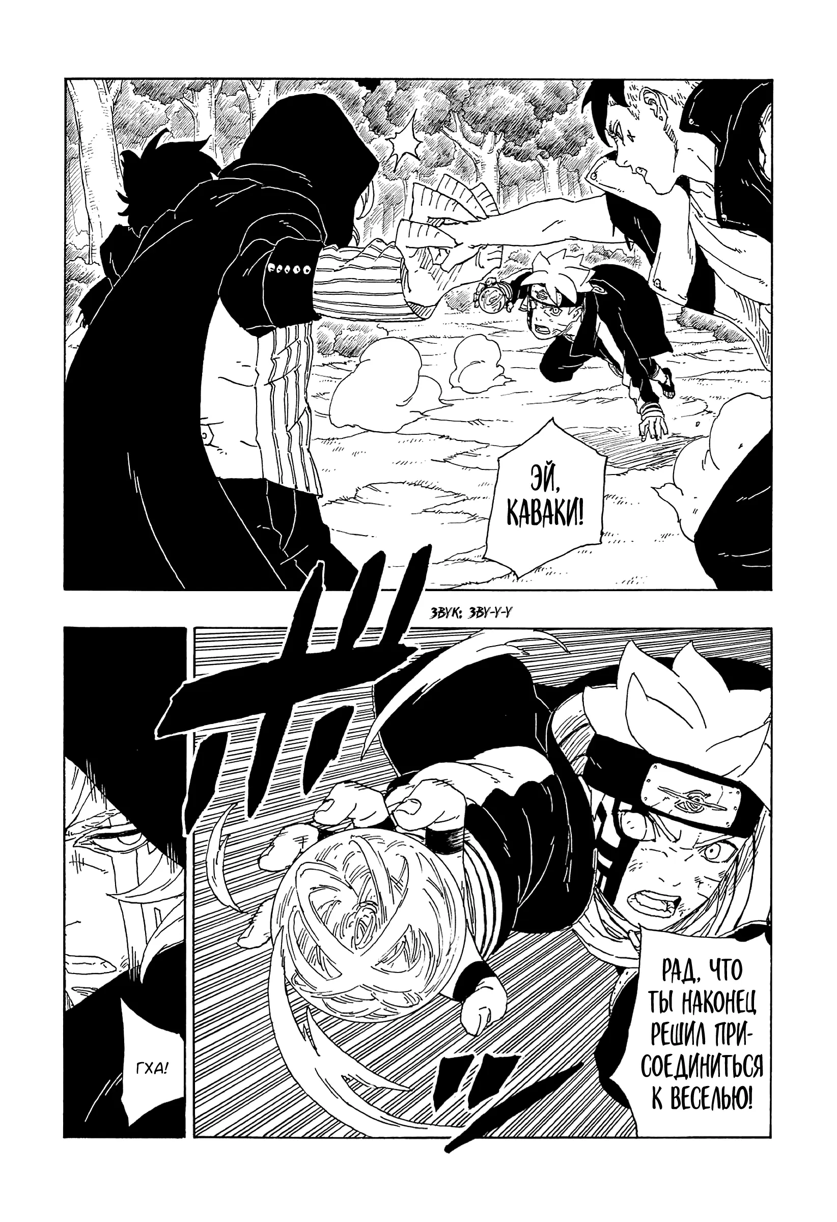 Read Боруто. Наруто Новое поколение Manga Online