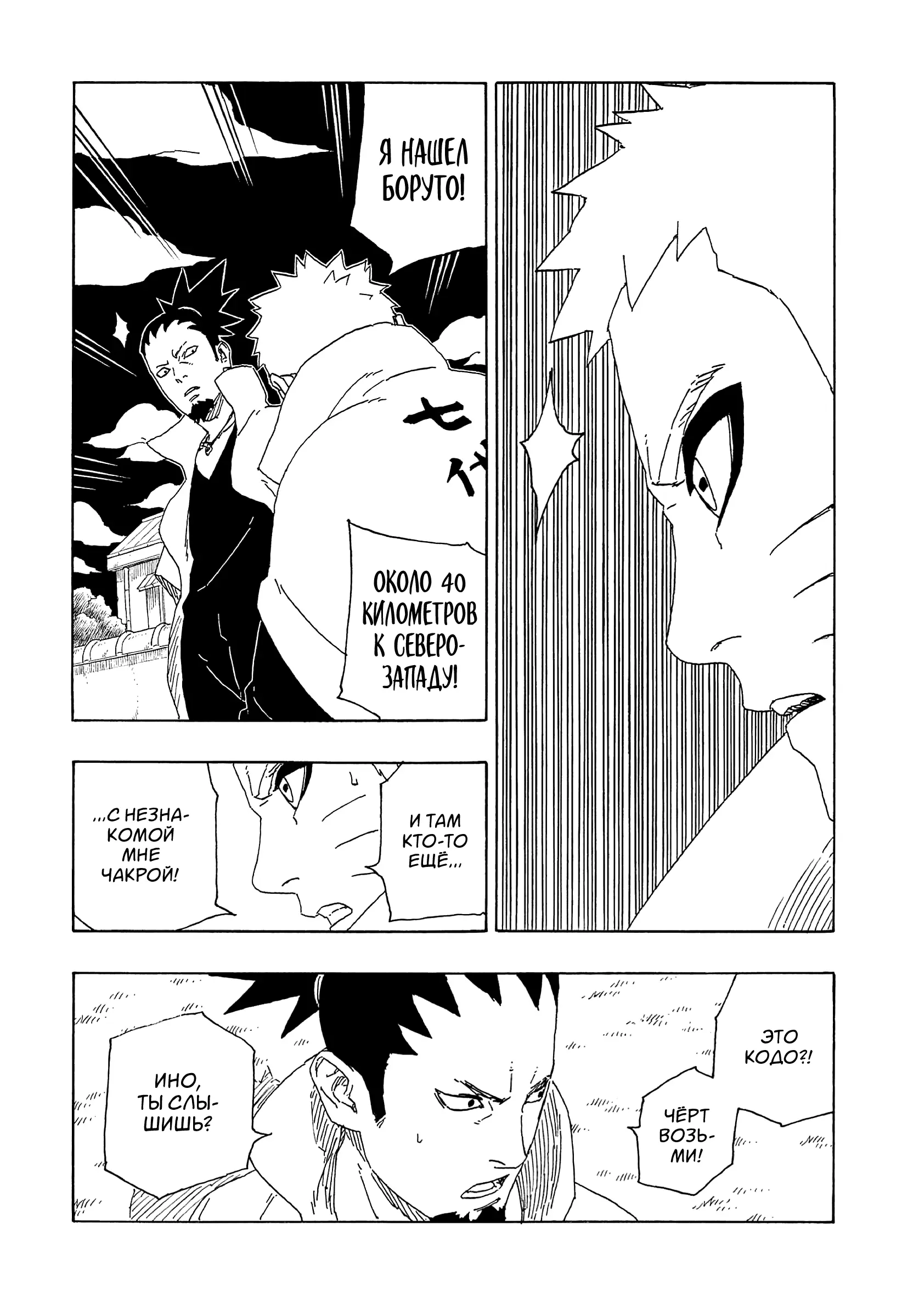 Read Боруто. Наруто Новое поколение Manga Online