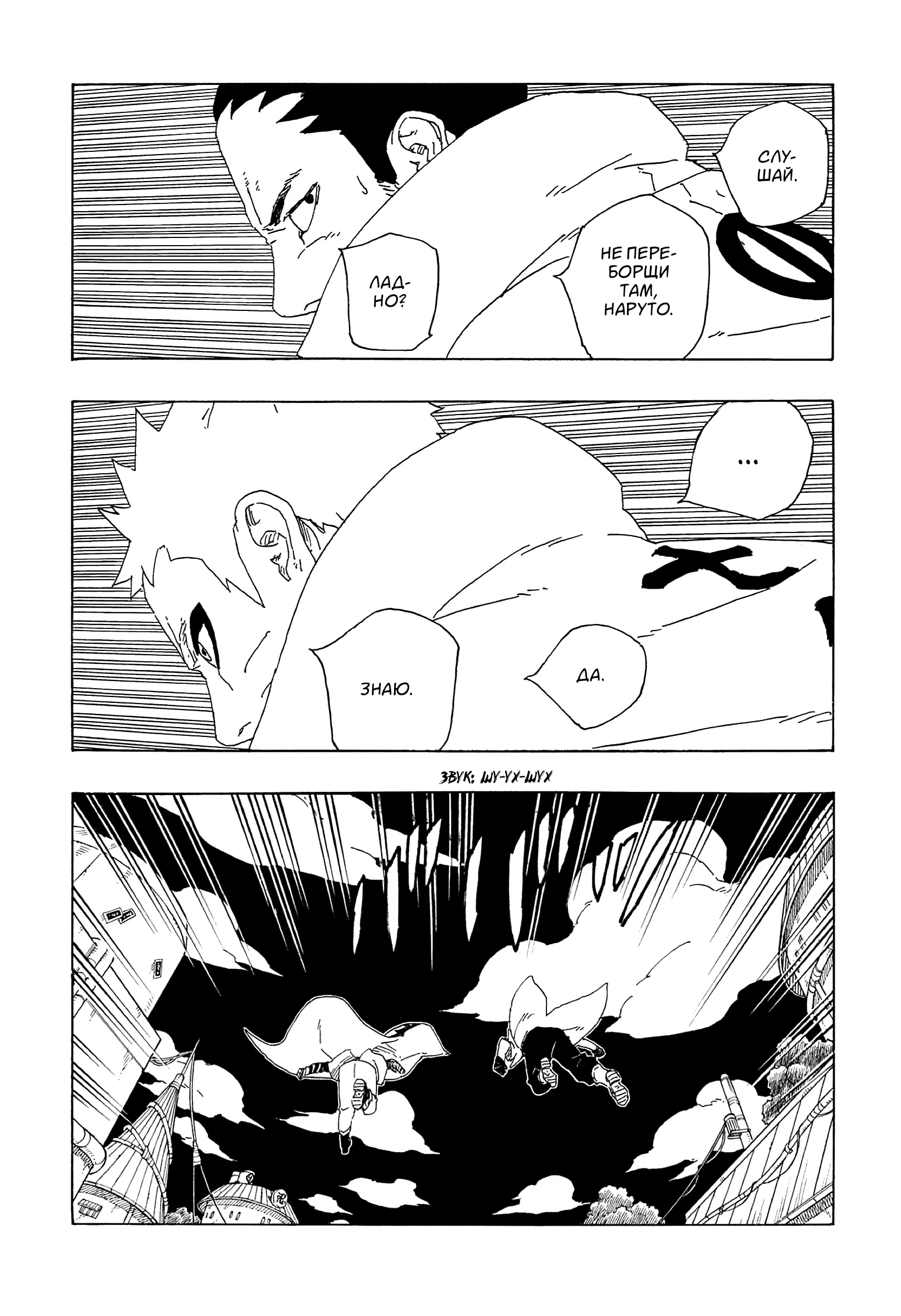 Read Боруто. Наруто Новое поколение Manga Online