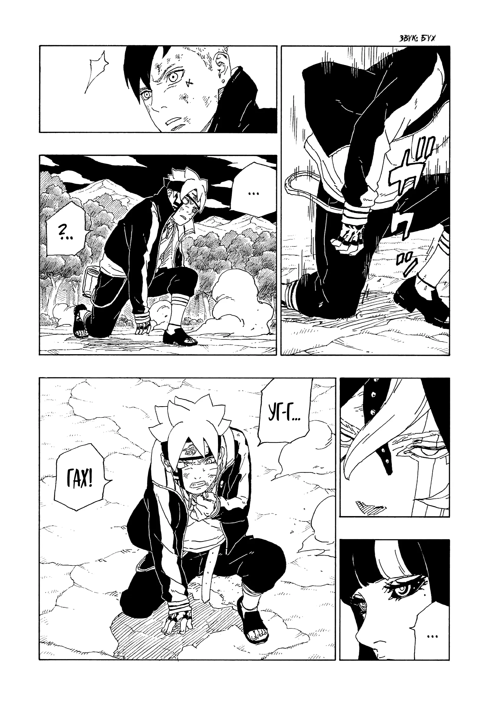 Read Боруто. Наруто Новое поколение Manga Online