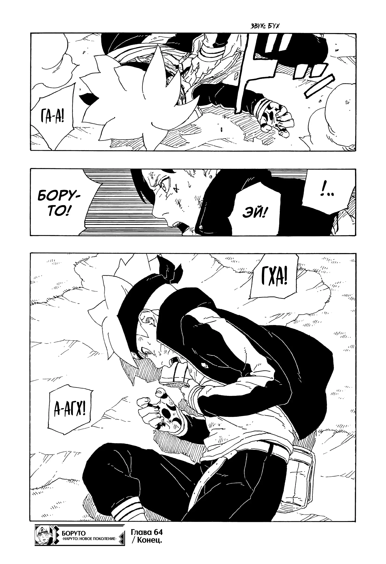 Read Боруто. Наруто Новое поколение Manga Online