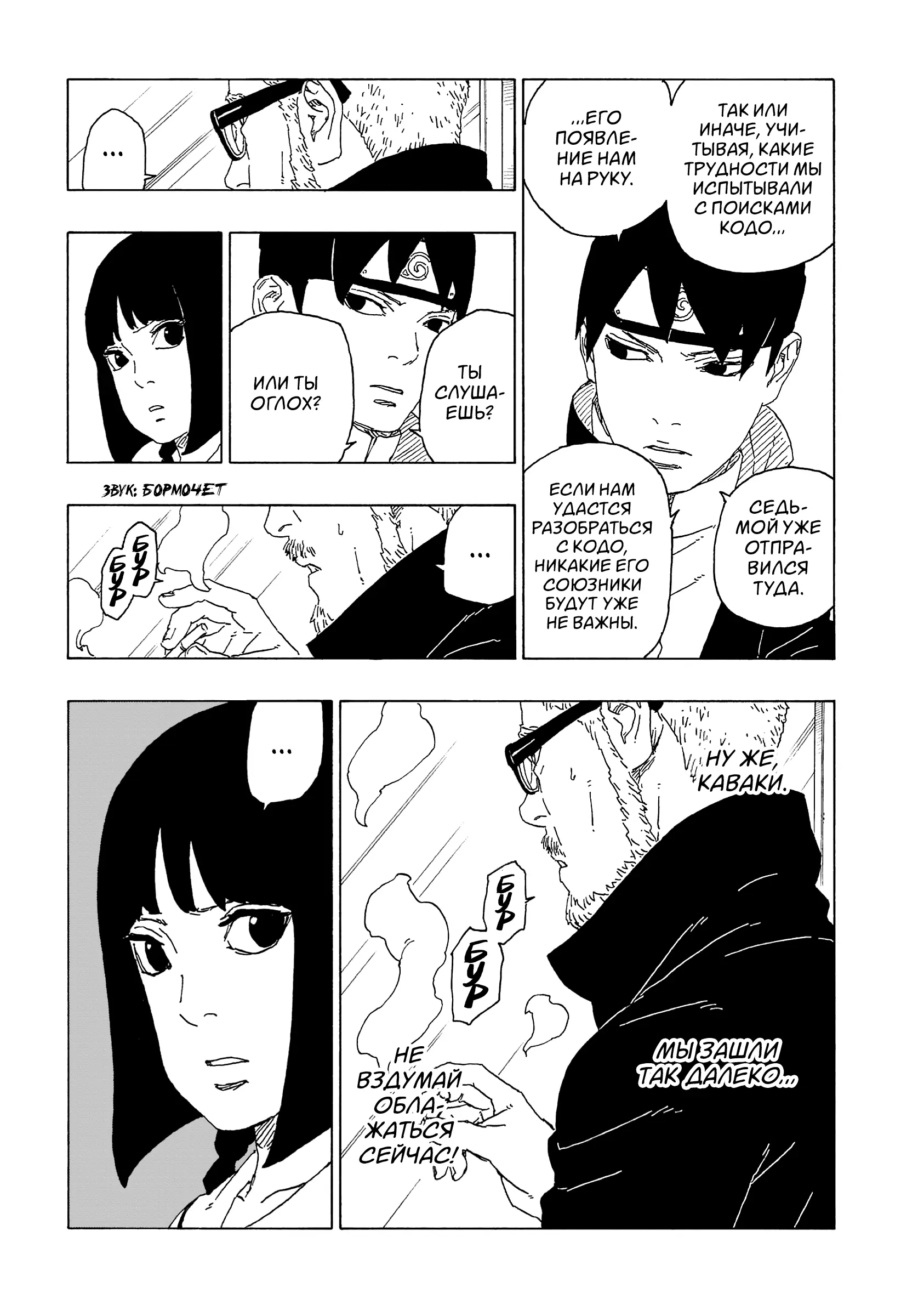 Read Боруто. Наруто Новое поколение Manga Online