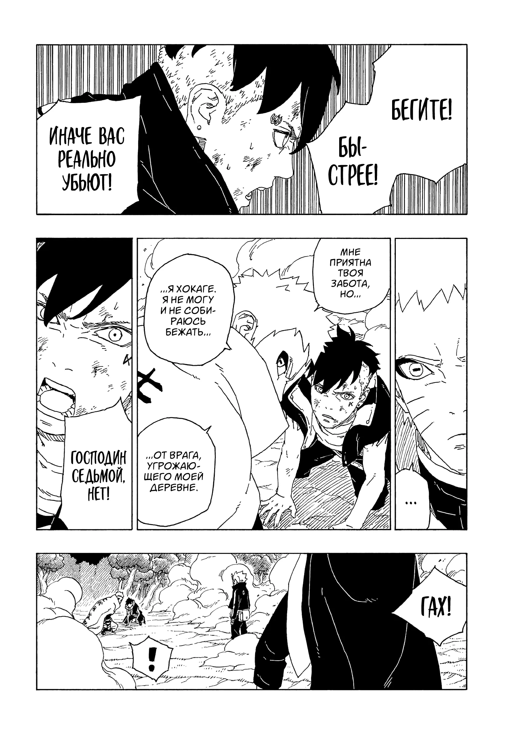 Read Боруто. Наруто Новое поколение Manga Online