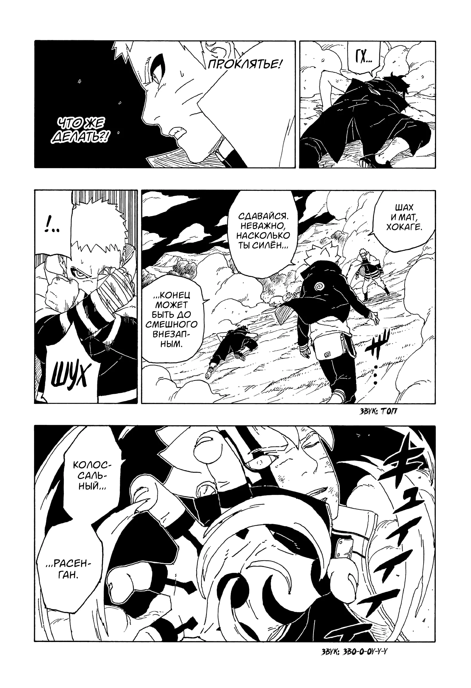 Read Боруто. Наруто Новое поколение Manga Online