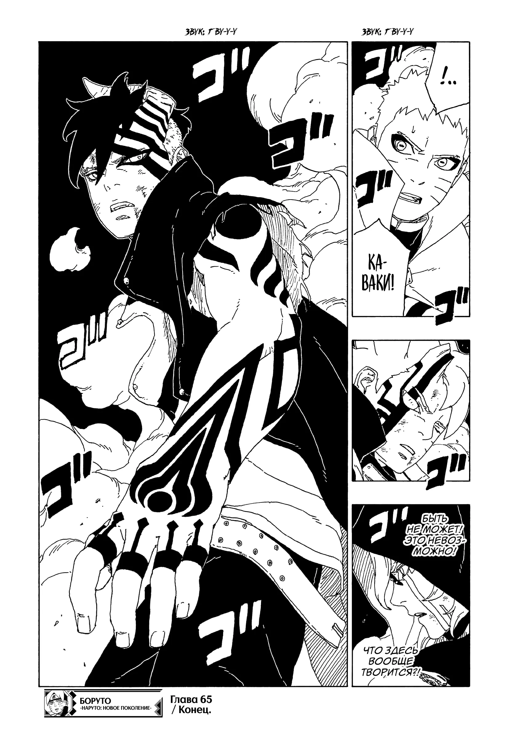 Read Боруто. Наруто Новое поколение Manga Online