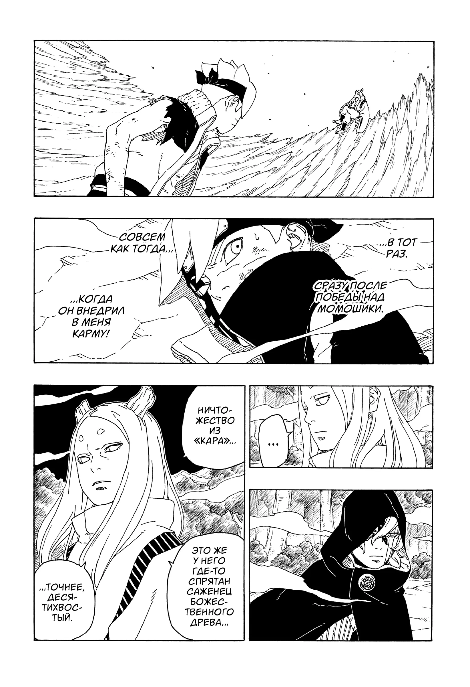 Read Боруто. Наруто Новое поколение Manga Online