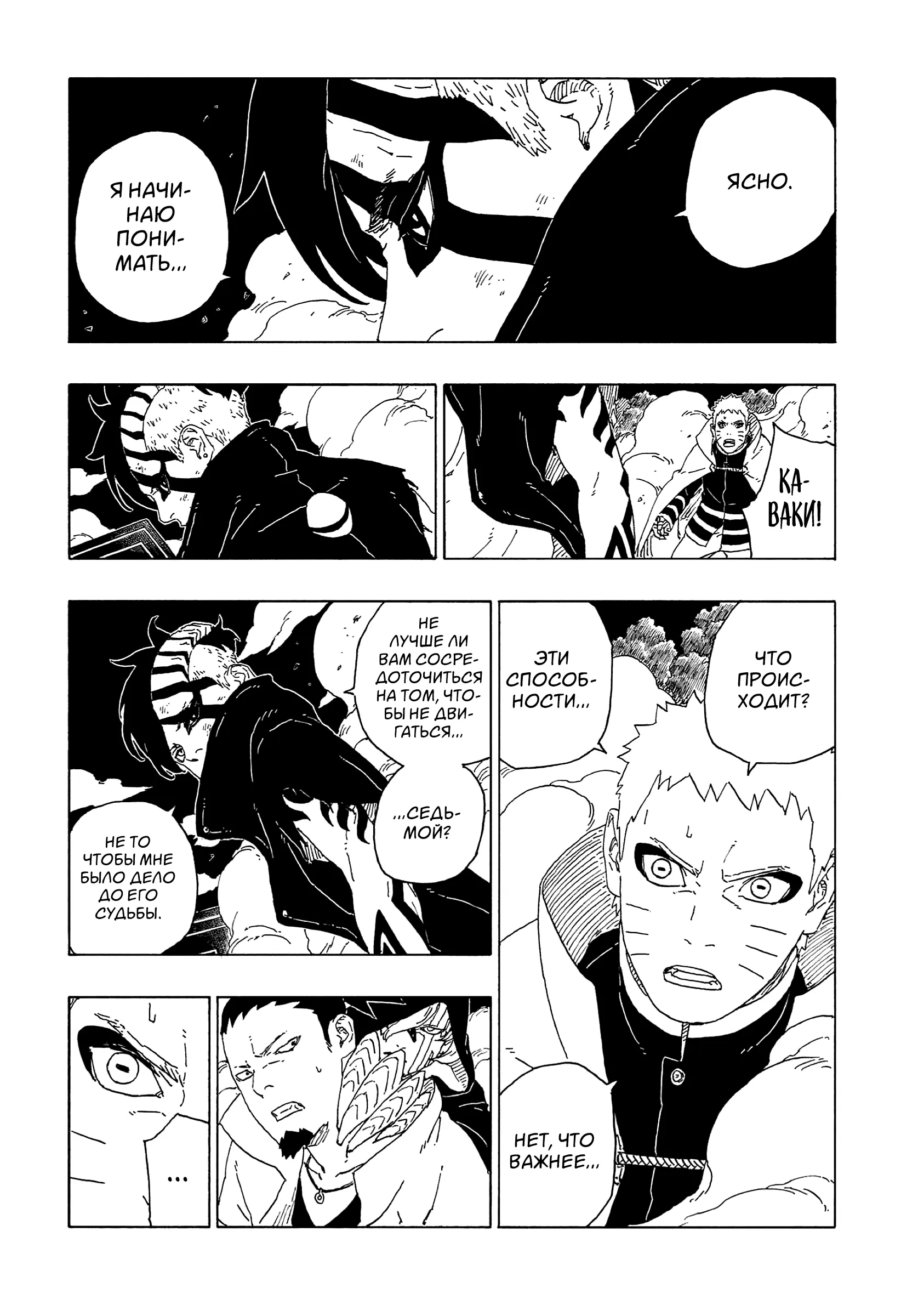 Read Боруто. Наруто Новое поколение Manga Online