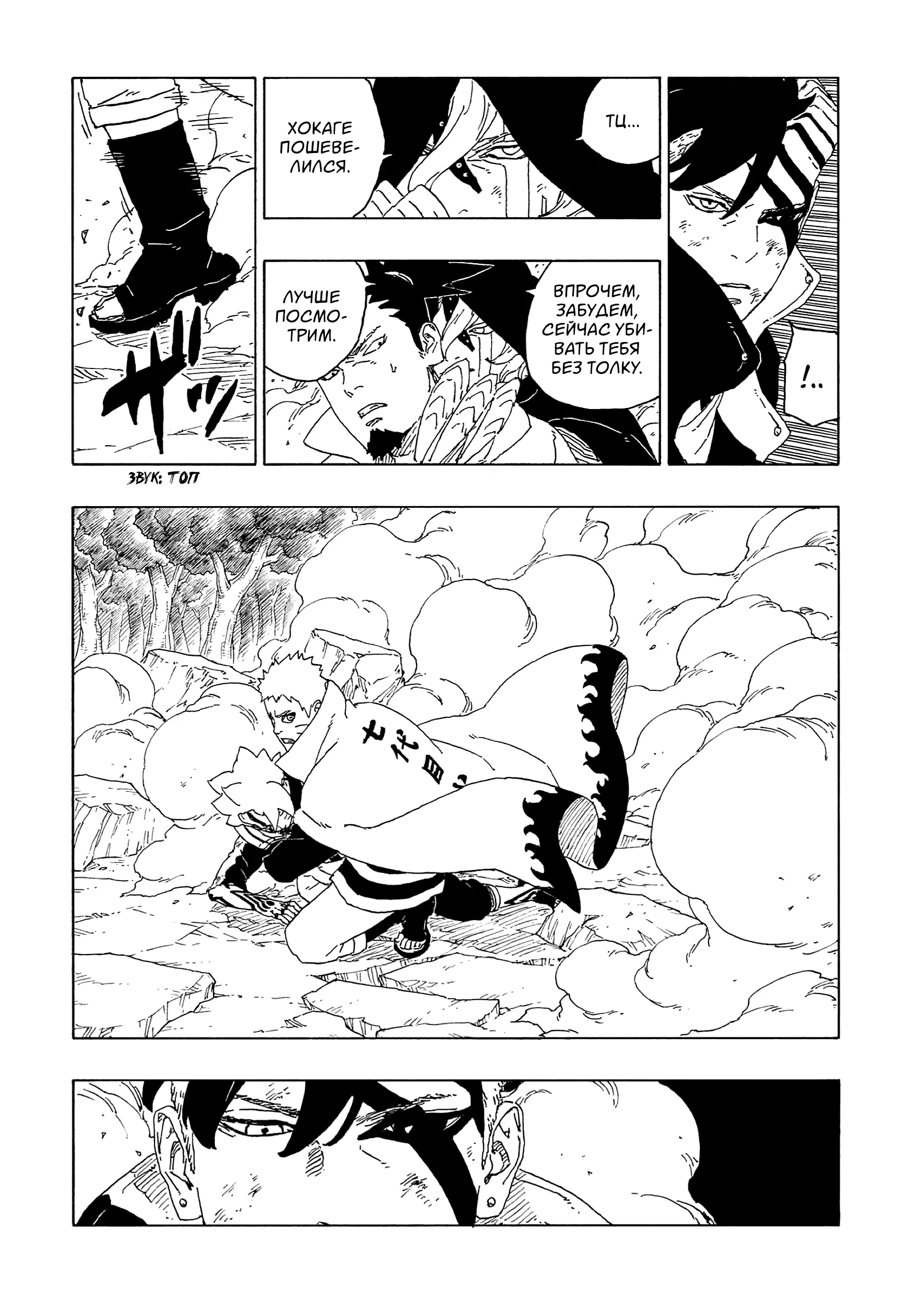 Read Боруто. Наруто Новое поколение Manga Online