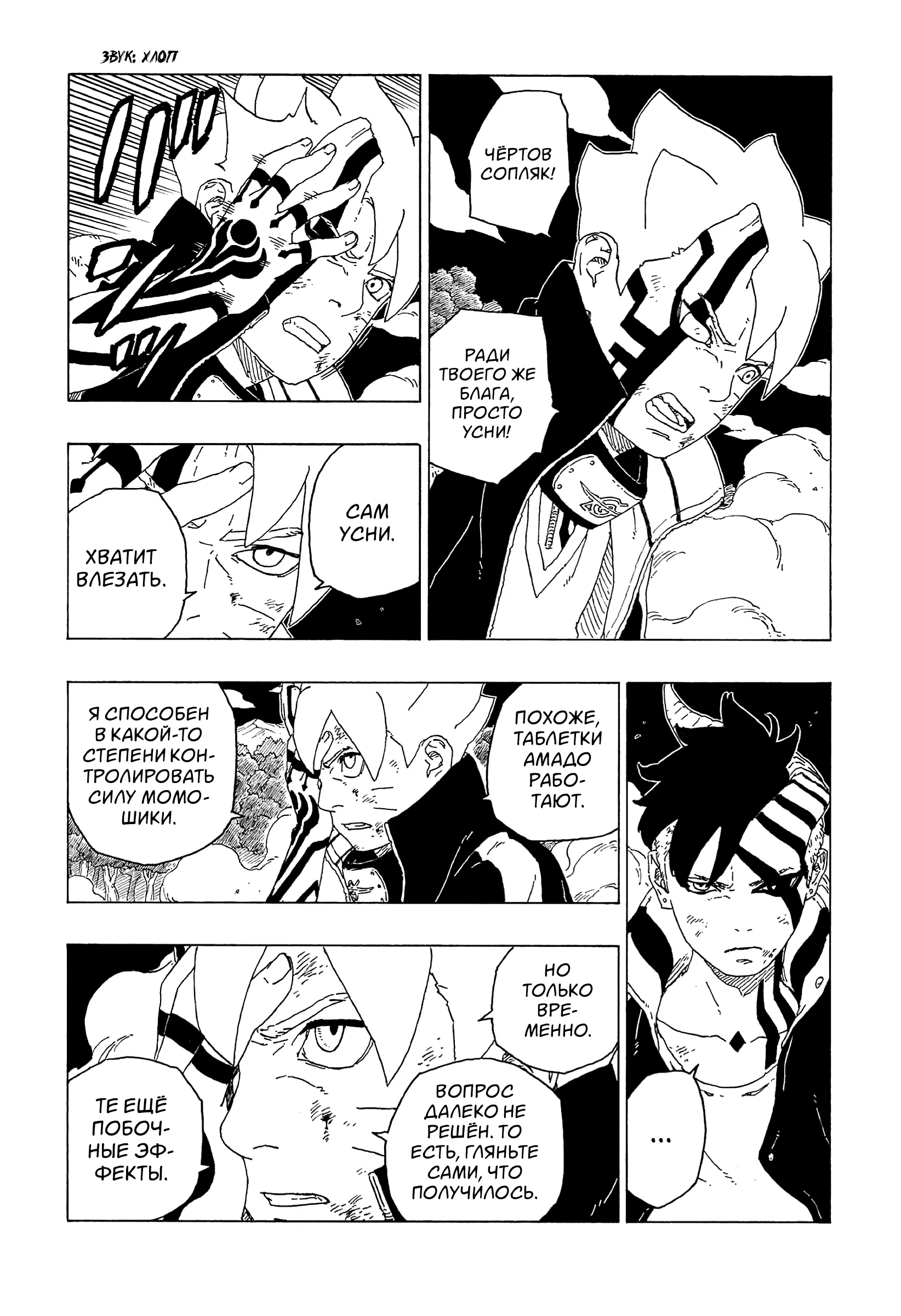 Read Боруто. Наруто Новое поколение Manga Online