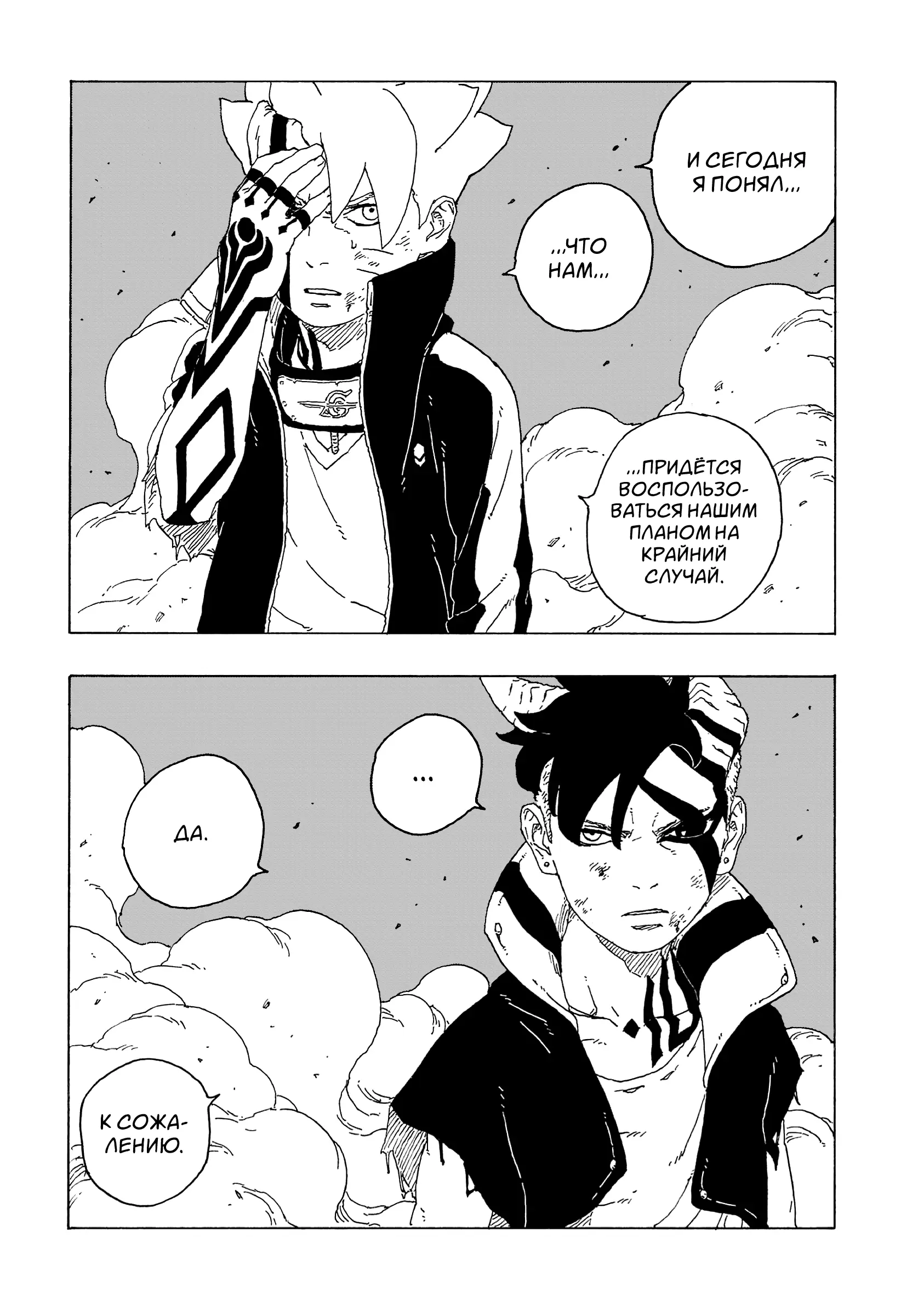 Read Боруто. Наруто Новое поколение Manga Online