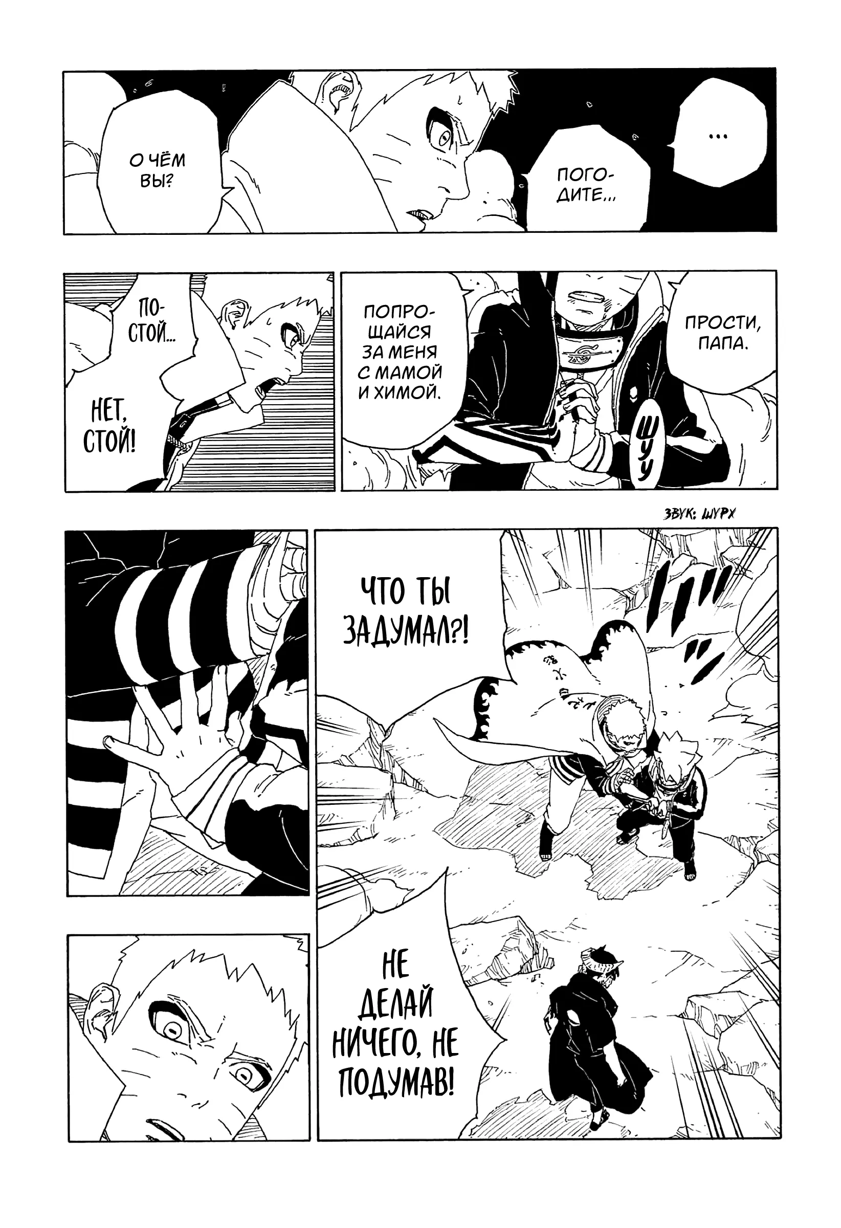 Read Боруто. Наруто Новое поколение Manga Online