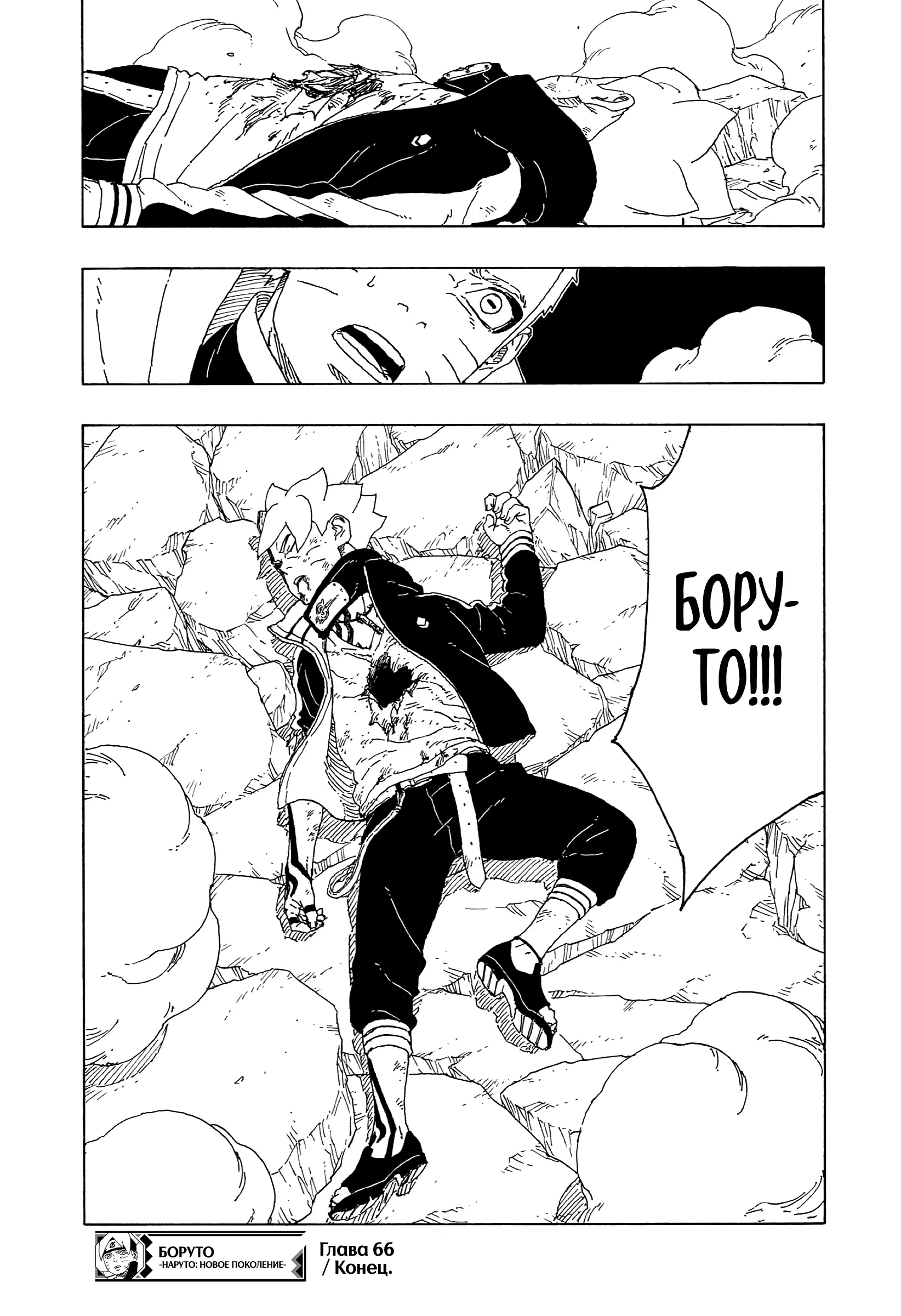 Read Боруто. Наруто Новое поколение Manga Online
