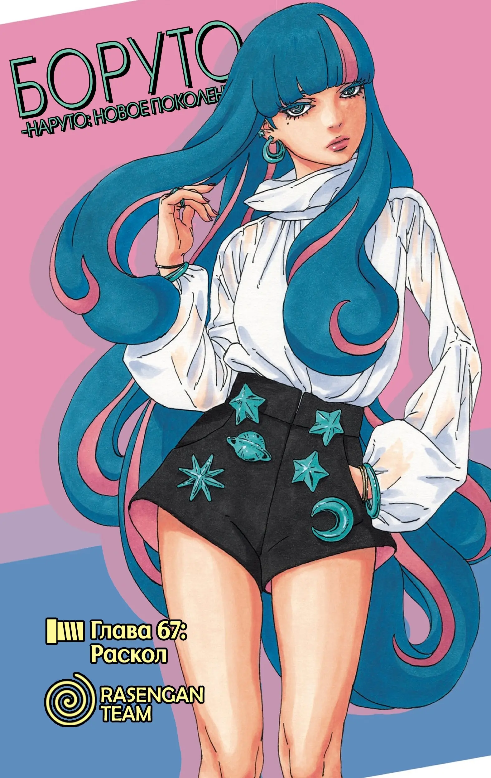 Read Боруто. Наруто Новое поколение Manga Online