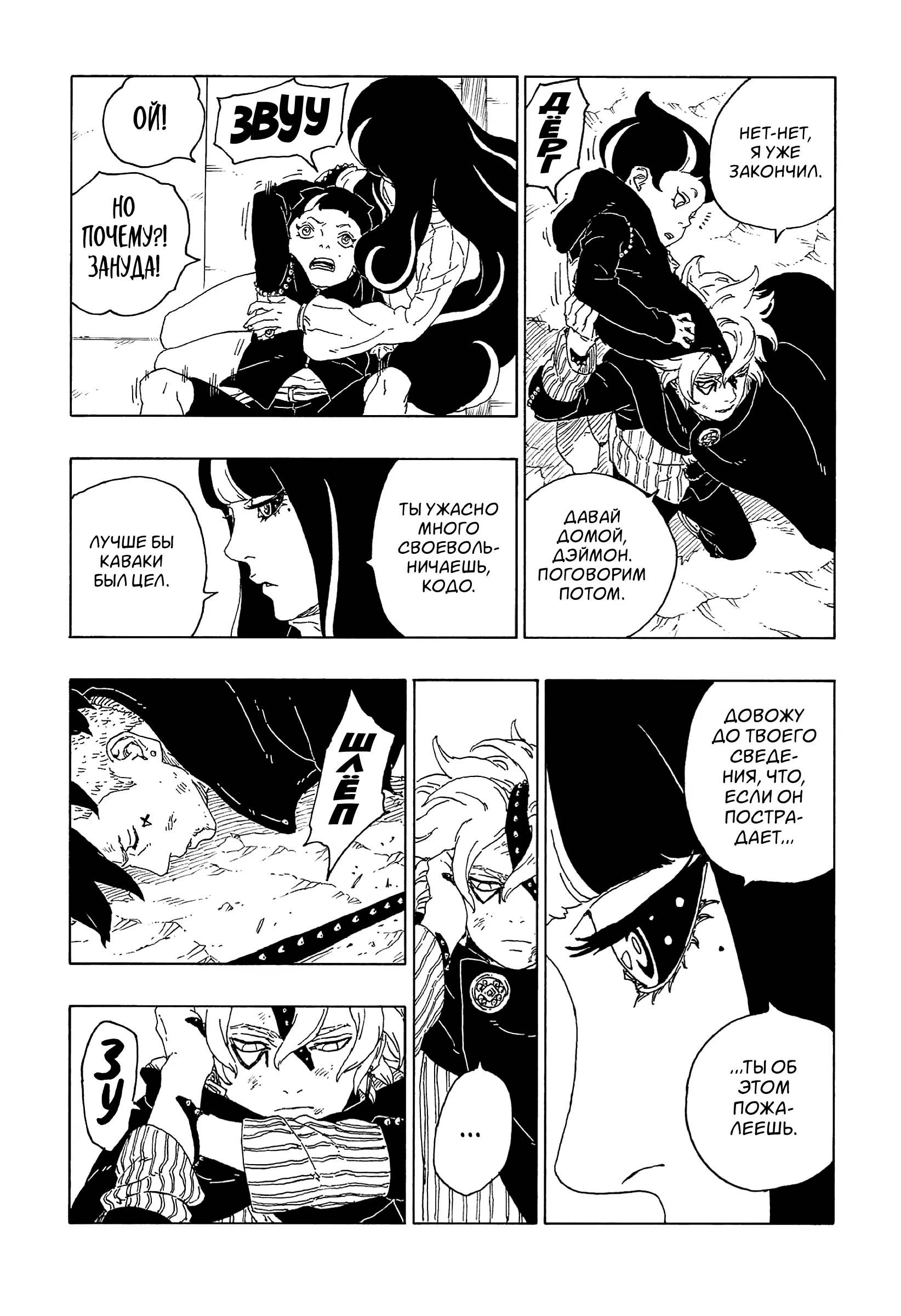 Read Боруто. Наруто Новое поколение Manga Online
