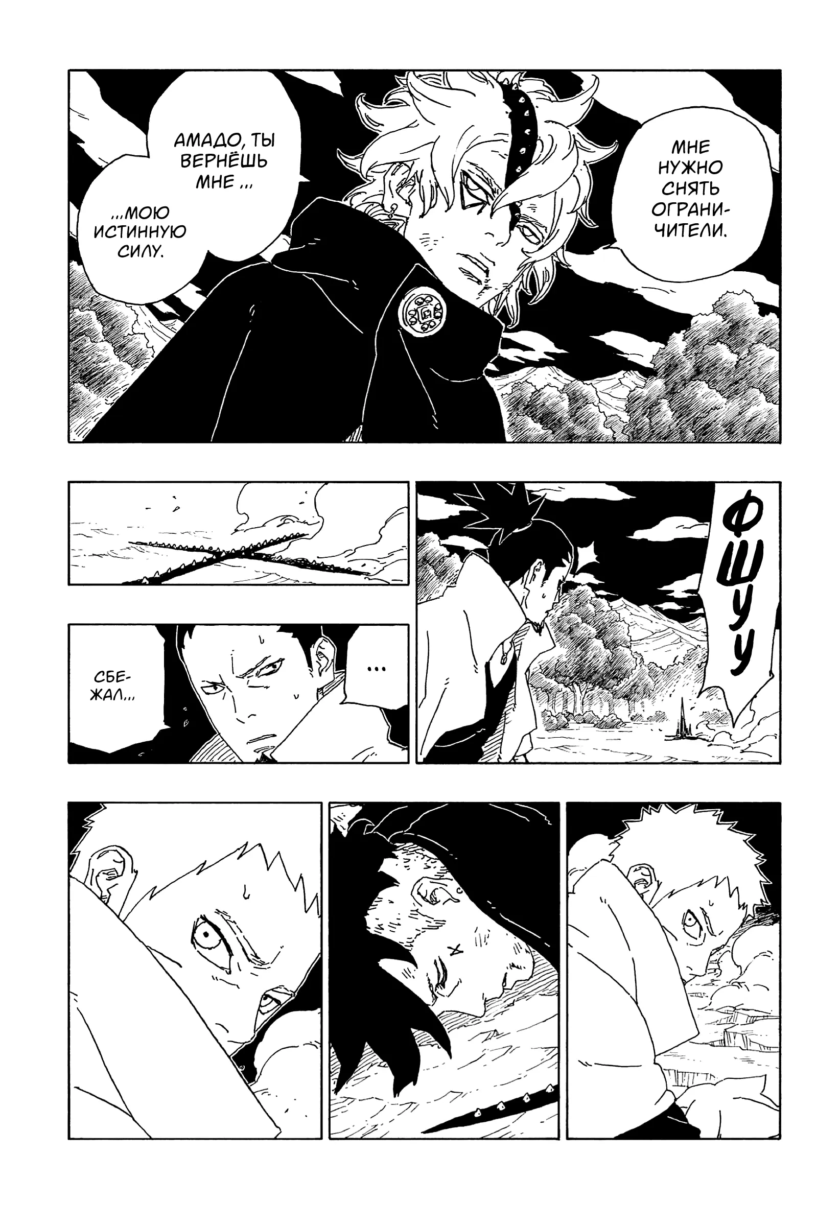 Read Боруто. Наруто Новое поколение Manga Online